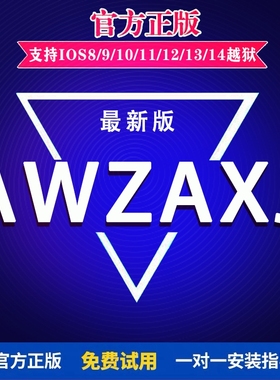爱伪装正版授权awz激活码axj一键备份新机als爱立思卡密 自动发货