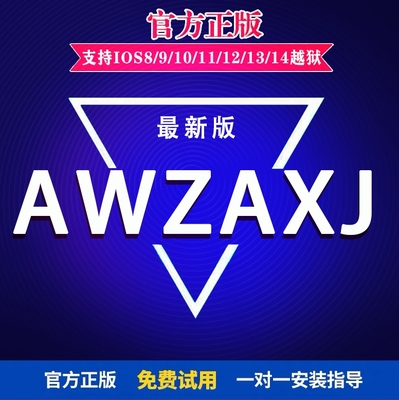 爱伪装正版授权awz激活码axj一键备份新机als爱立思卡密 自动发货