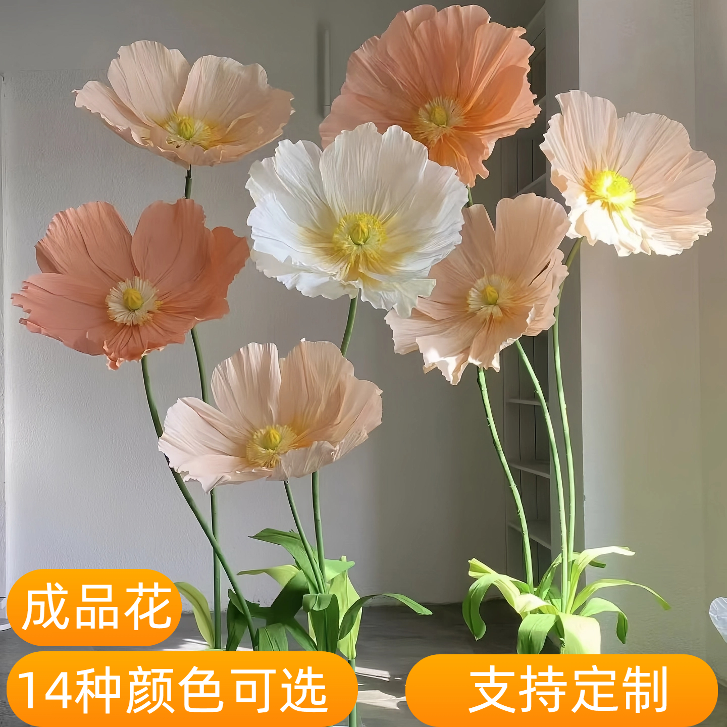 巨型虞美人纸艺花装饰花