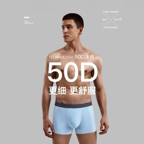 男士冰丝夏季青年运动超薄四角裤