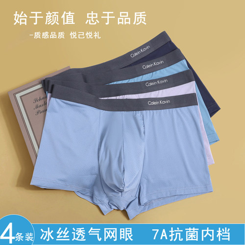 冰丝网孔男士内裤运动速干夏季