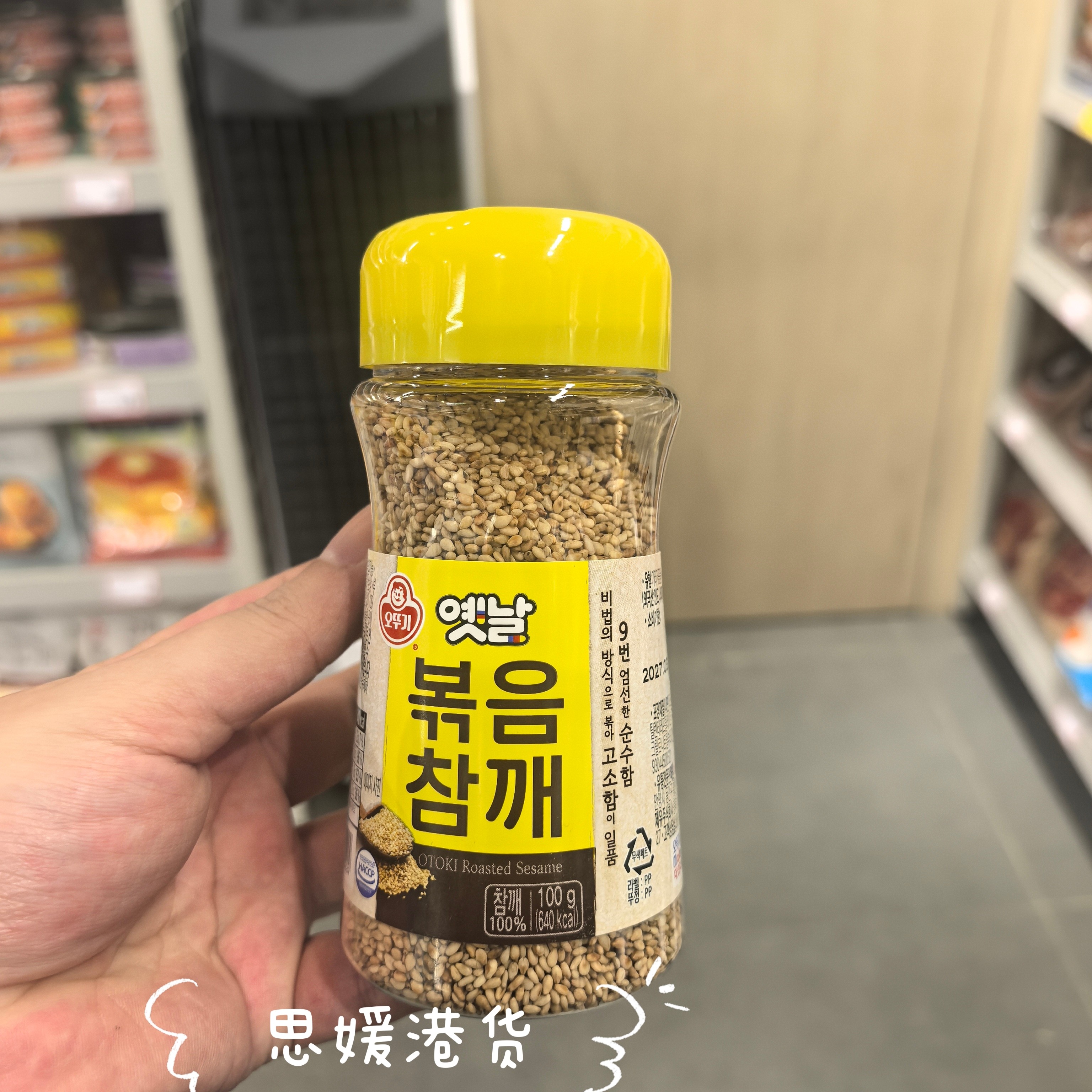 香港代购 韩国进口 Ottogi不倒翁 烤芝麻粒罐装100g 烹饪调料品