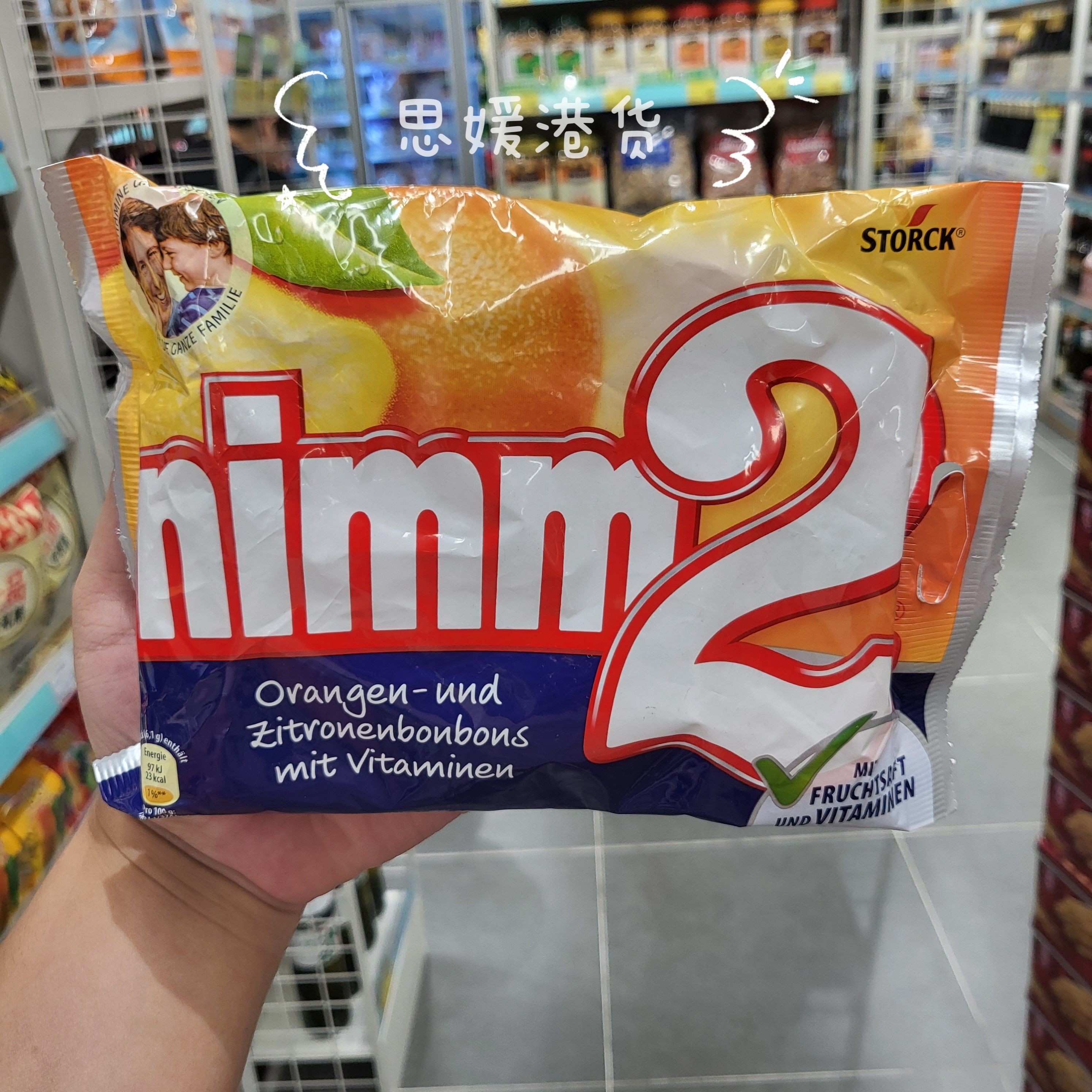 香港代购 德国进口nimm2二宝维他命香橙柠檬水果夹心果汁糖240g装