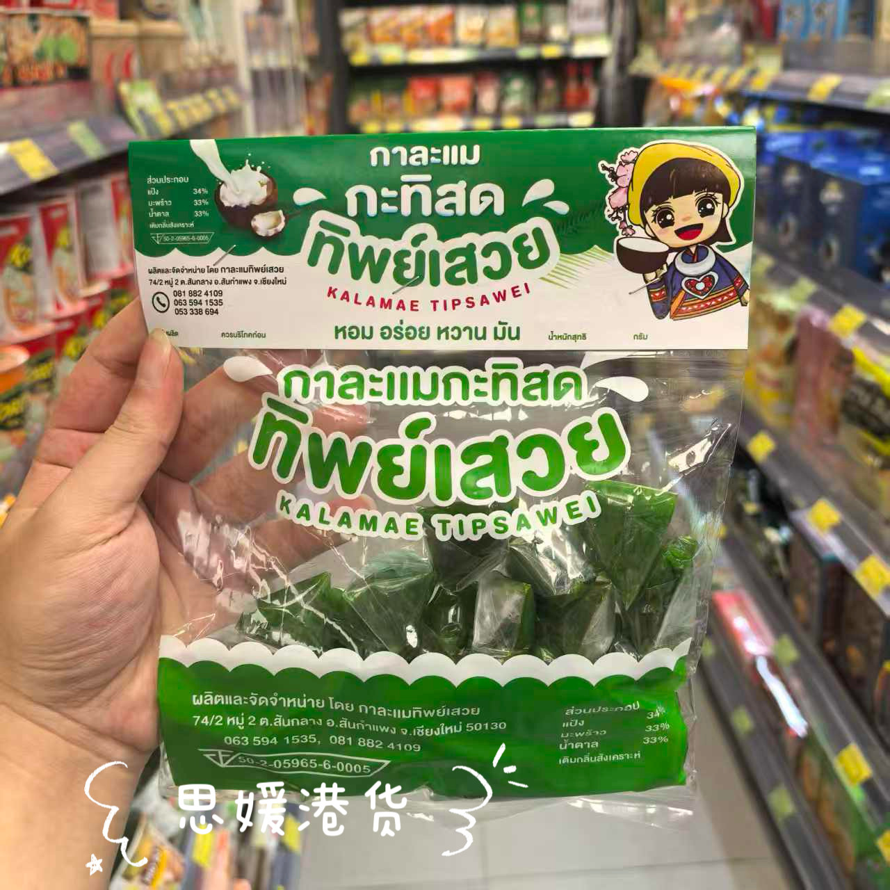 香港代购 网红爆火泰国进口tip sawai三角斑斓味椰子软糖袋装零食