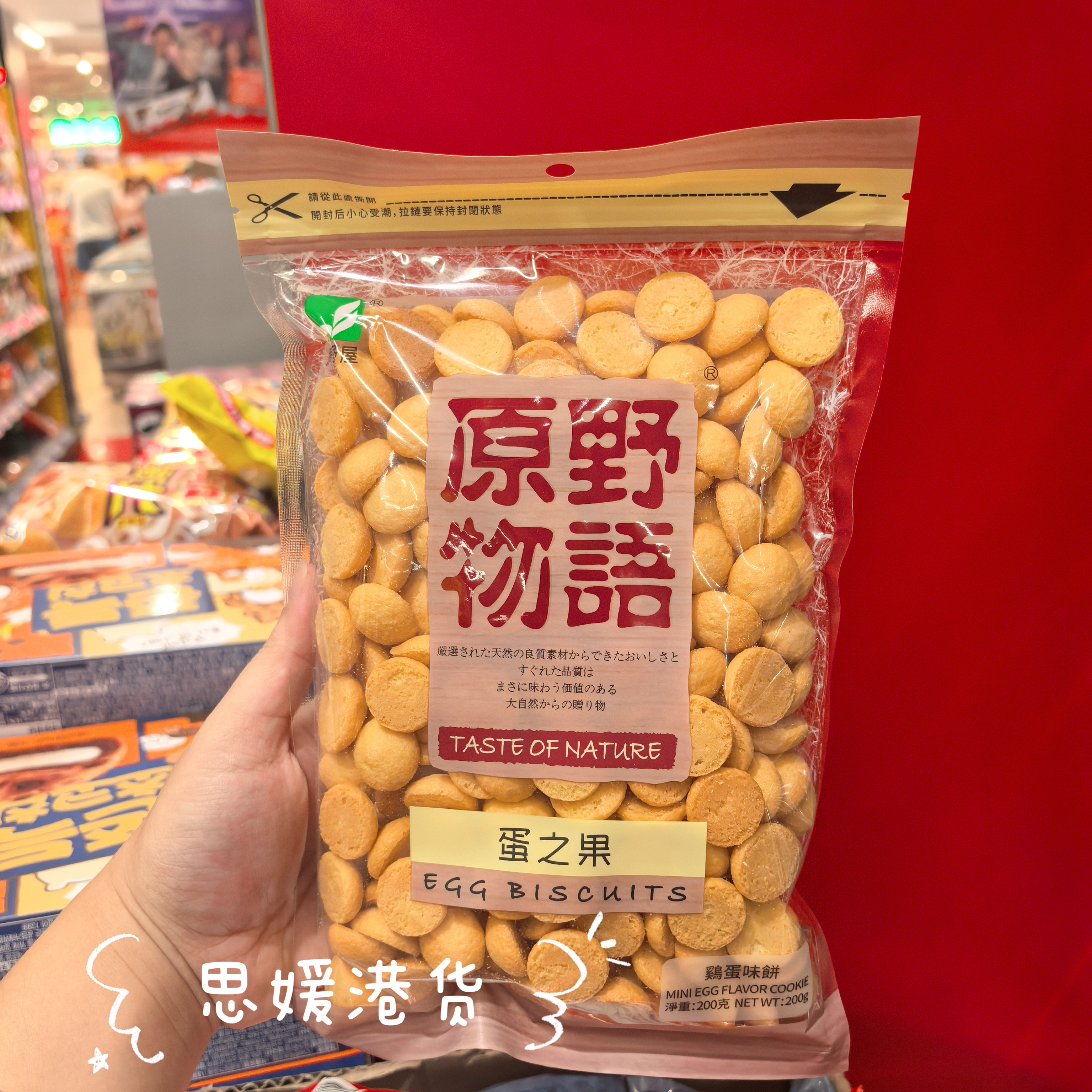 香港代购 原野物语蛋之果鸡蛋味蛋圆饼干 迷你煎饼200g休闲零食