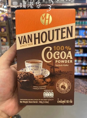 香港代购 马来西亚进口COCOA金鹰VAN HOUTEN纯可可粉100g盒装