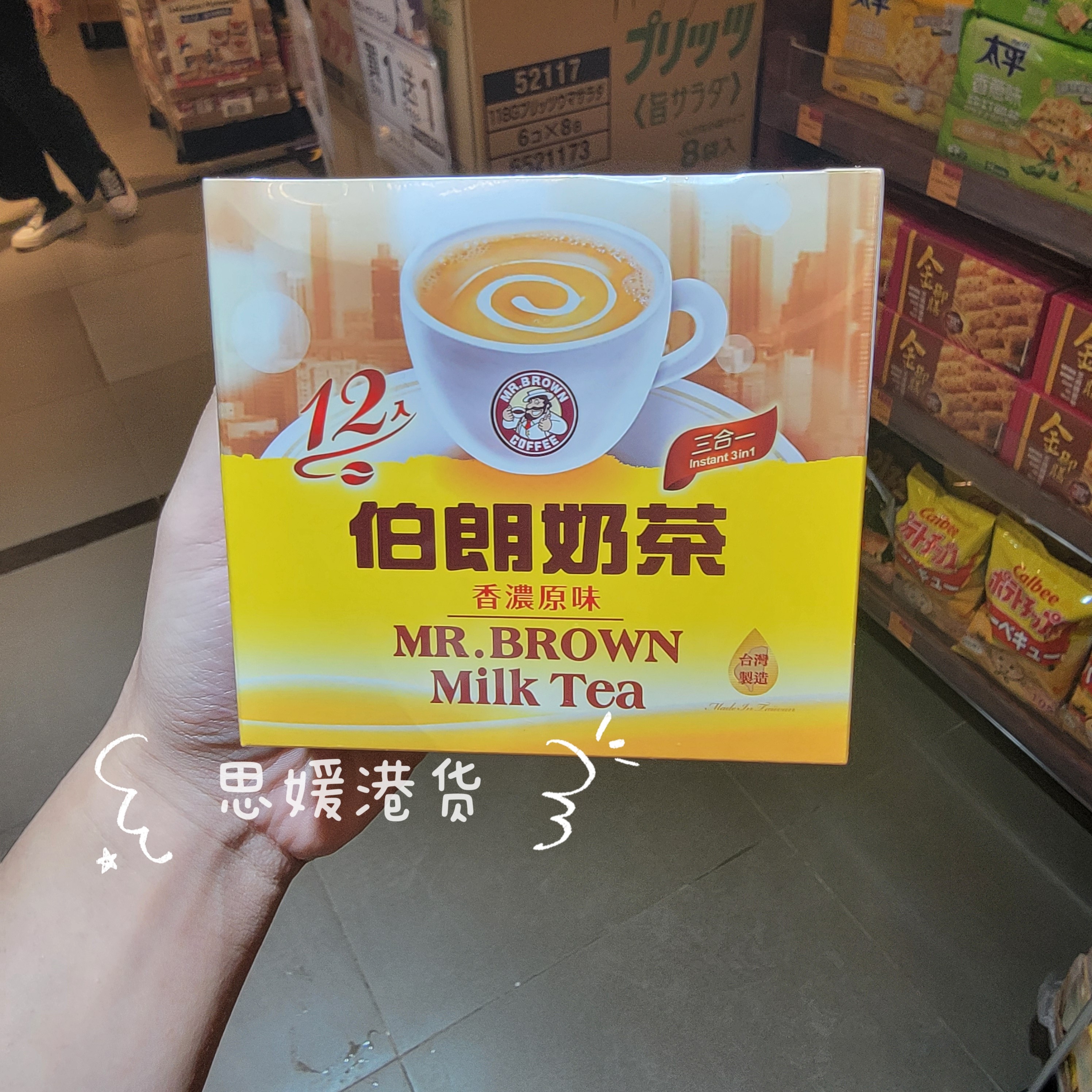 香港代购 台湾 伯朗 香浓原味三合一奶茶 速溶速冲奶茶下午茶盒装