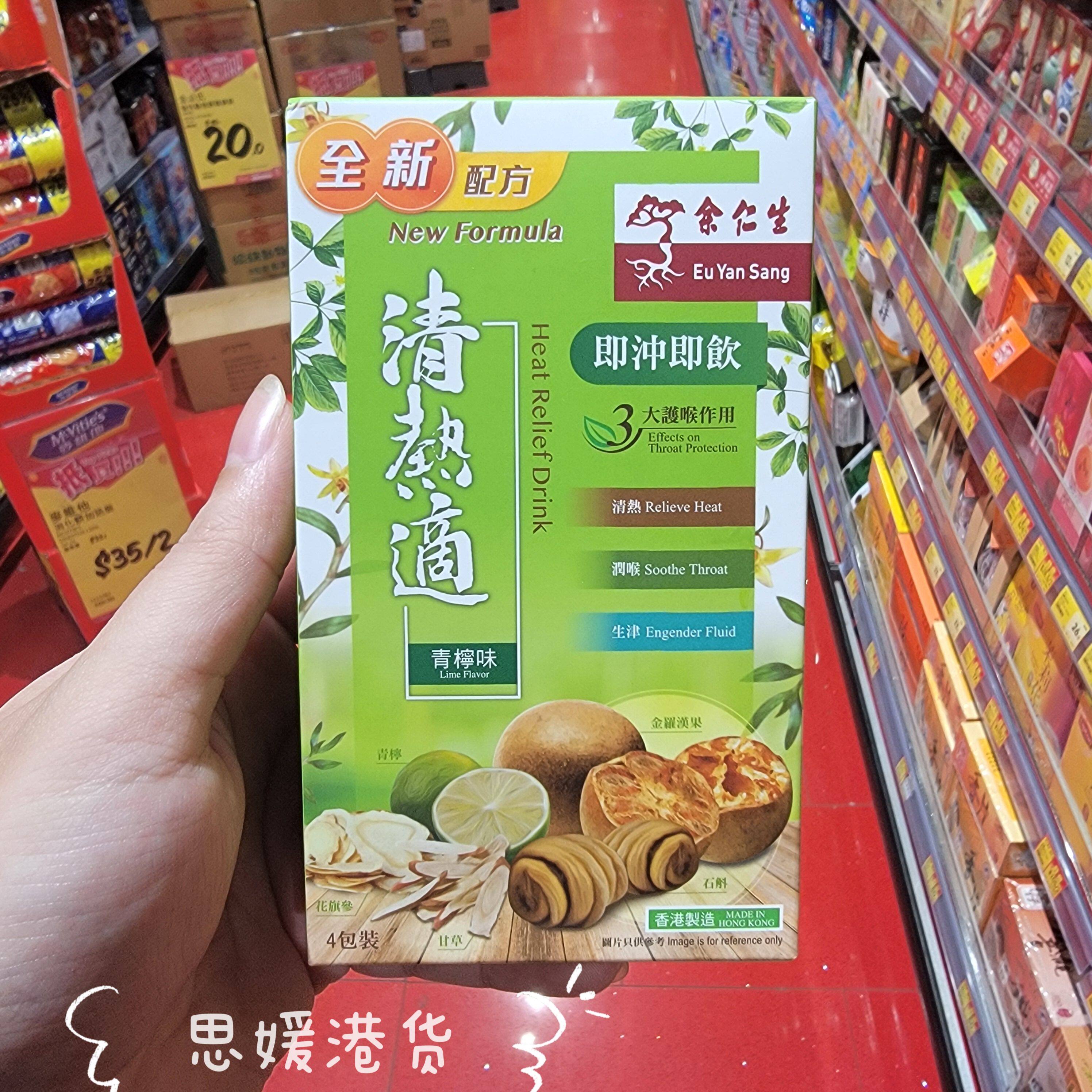 香港代购 余仁生清热适凉茶冲剂4包/盒石斛花旗参清热冲剂 青柠味