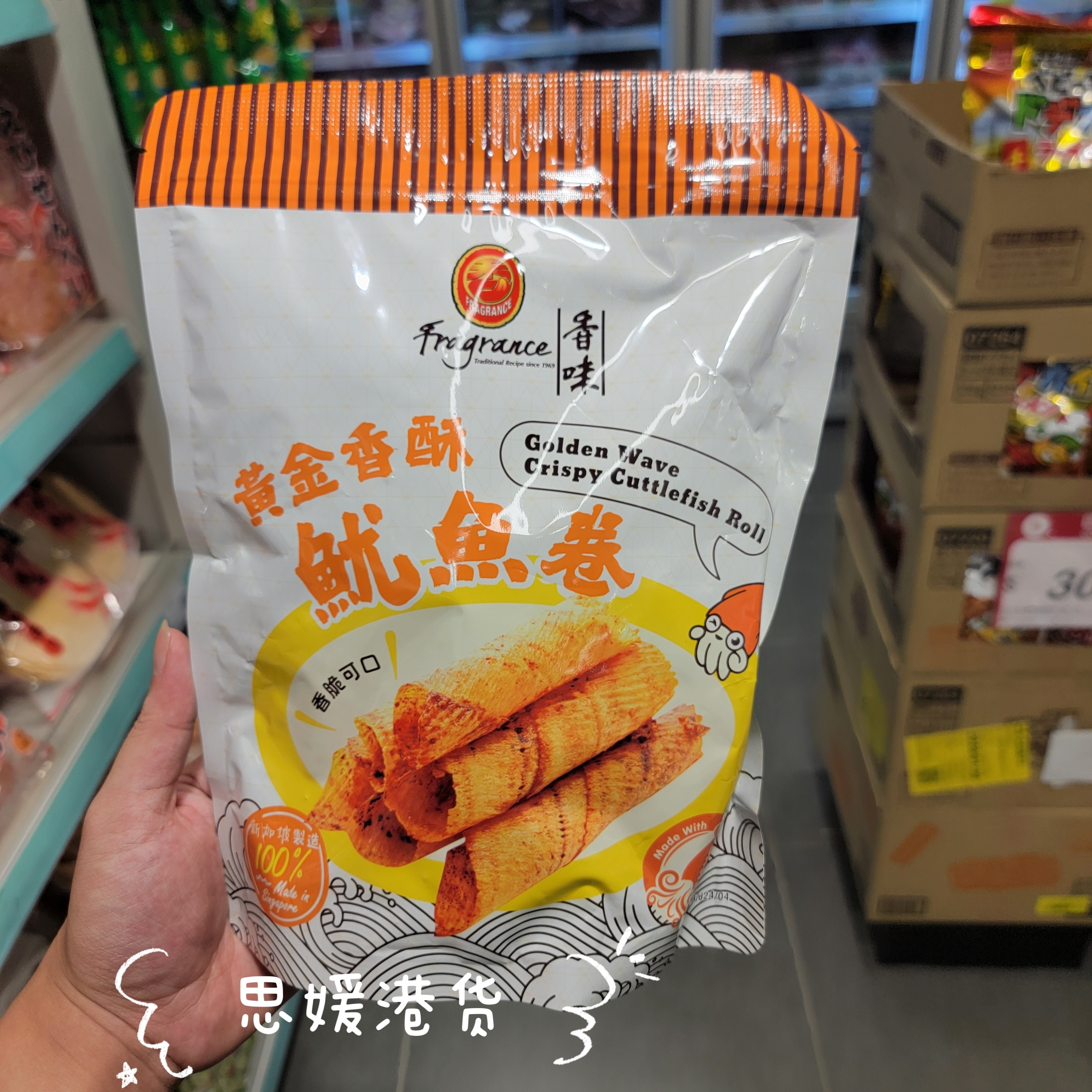 香港代购 新加坡 香味牌 黄金香酥鱿鱼卷 70g即食鱼零食小吃鱿鱼