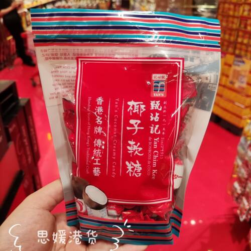 香港代购 Tan Chim Kee甄玷记椰子软糖/硬糖休闲零食糖果袋装200g