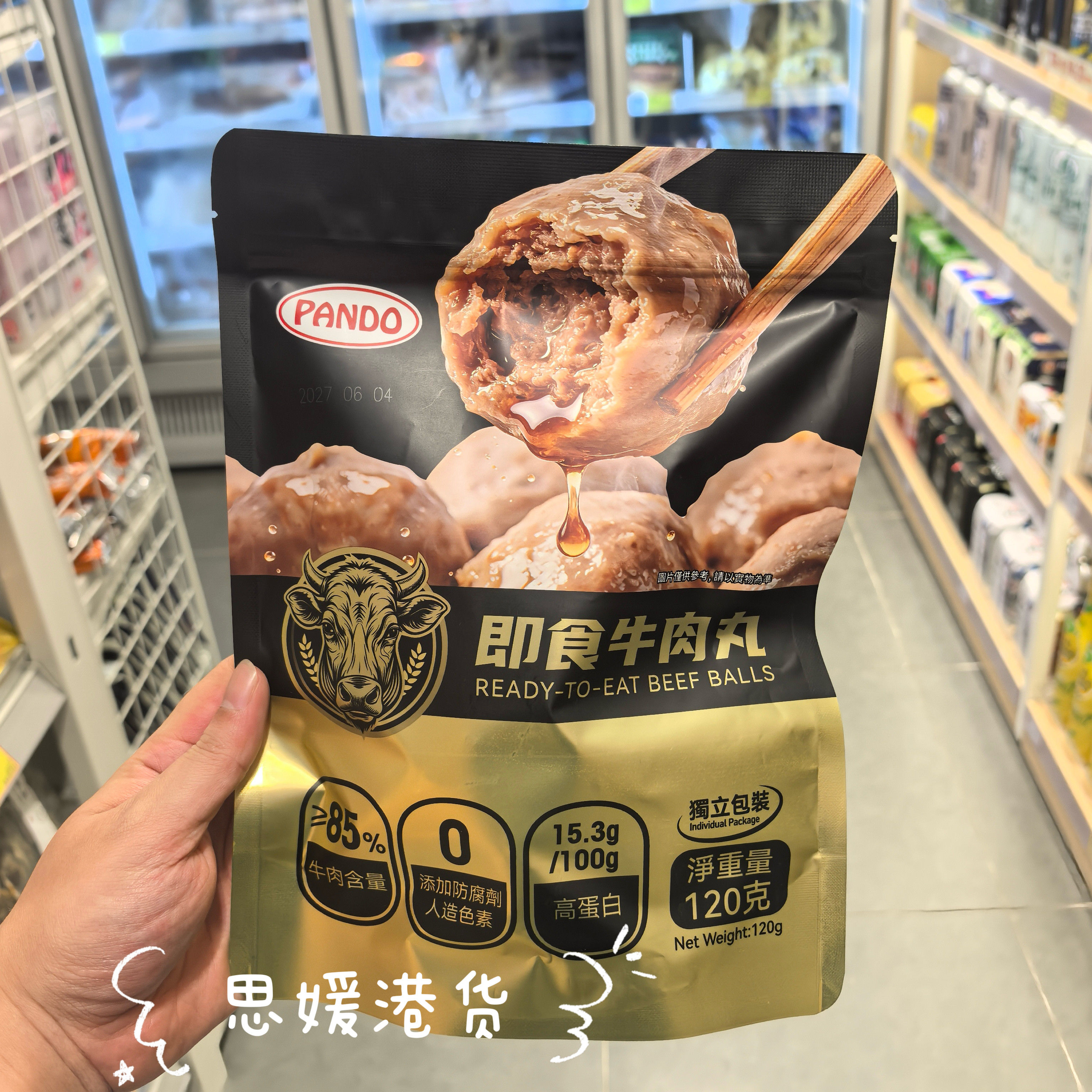香港代购 港版进口 PANDO潘多 即食牛肉丸休闲零食独立装120g