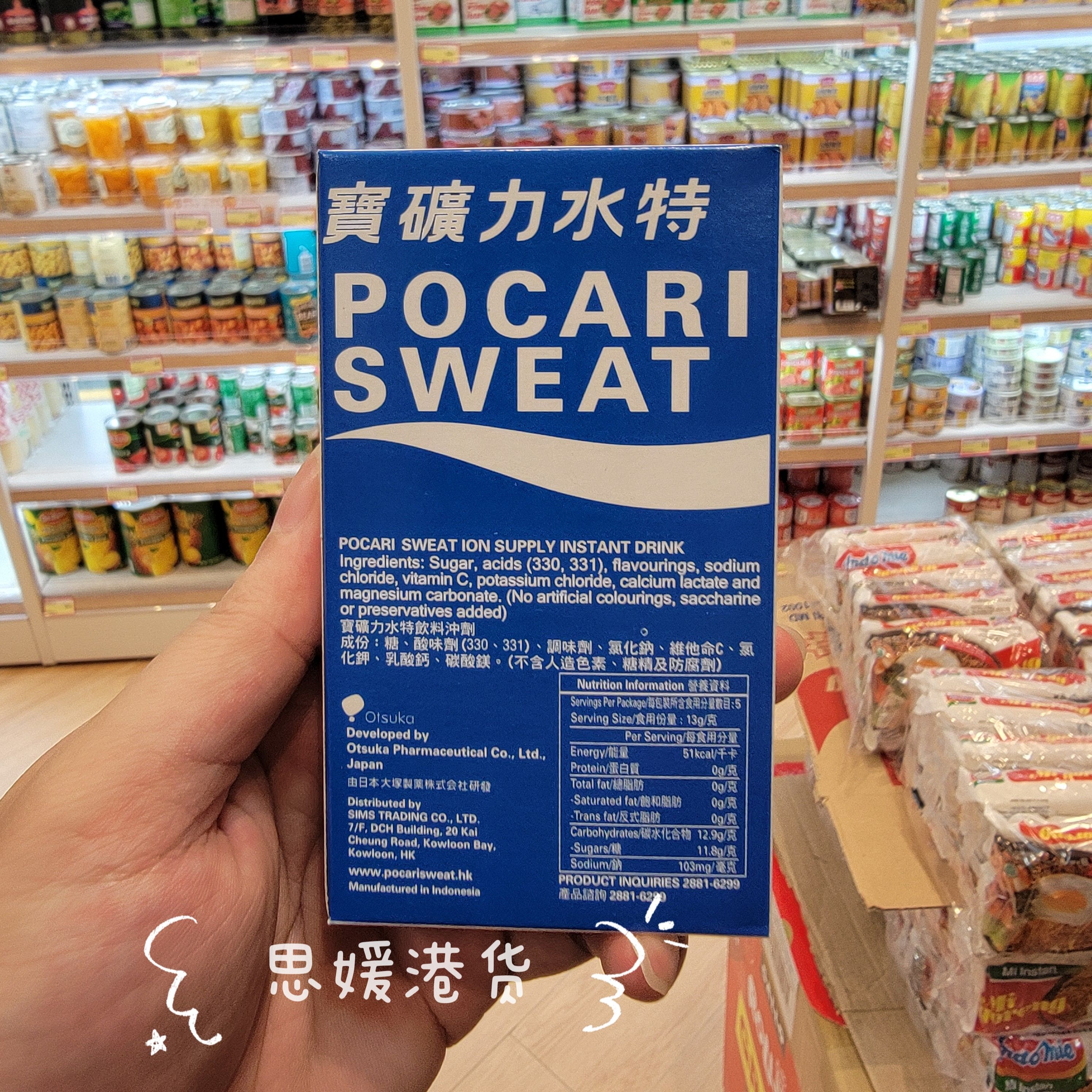 香港代购 港版宝矿力水特pocari sweat 补充电解质运动饮料粉末剂