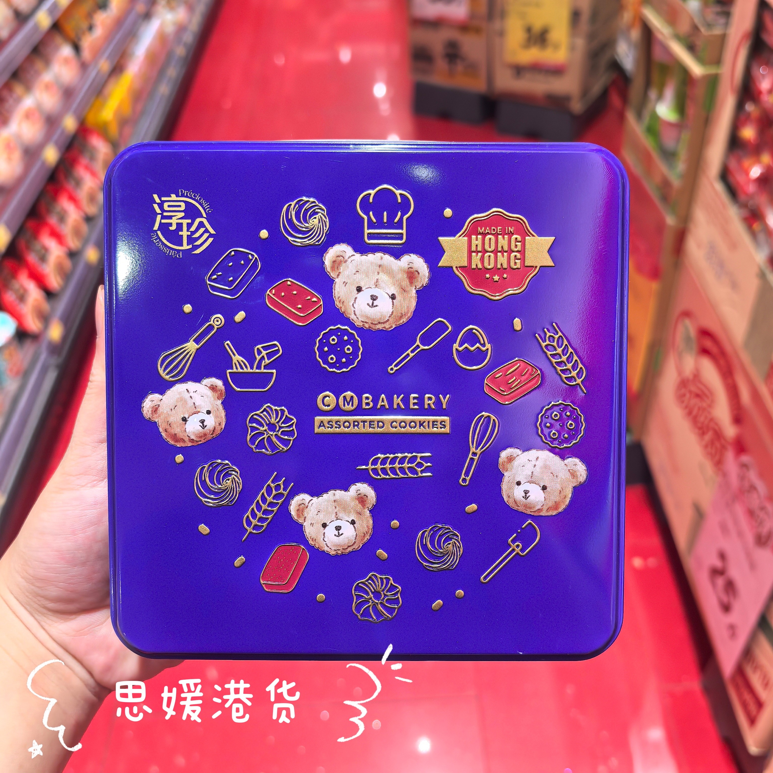 代购香港制造淳珍臻味小熊烘焙杂锦曲奇礼盒装香港特产伴手礼300g