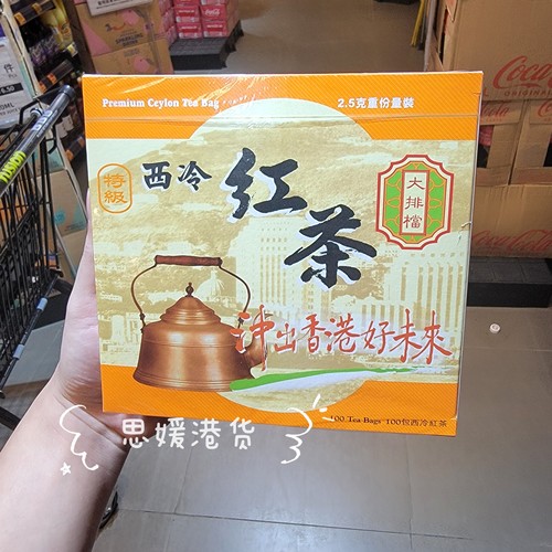 香港代购  港版大排档进口西冷红茶100包 港式茶餐厅红茶休闲茶包