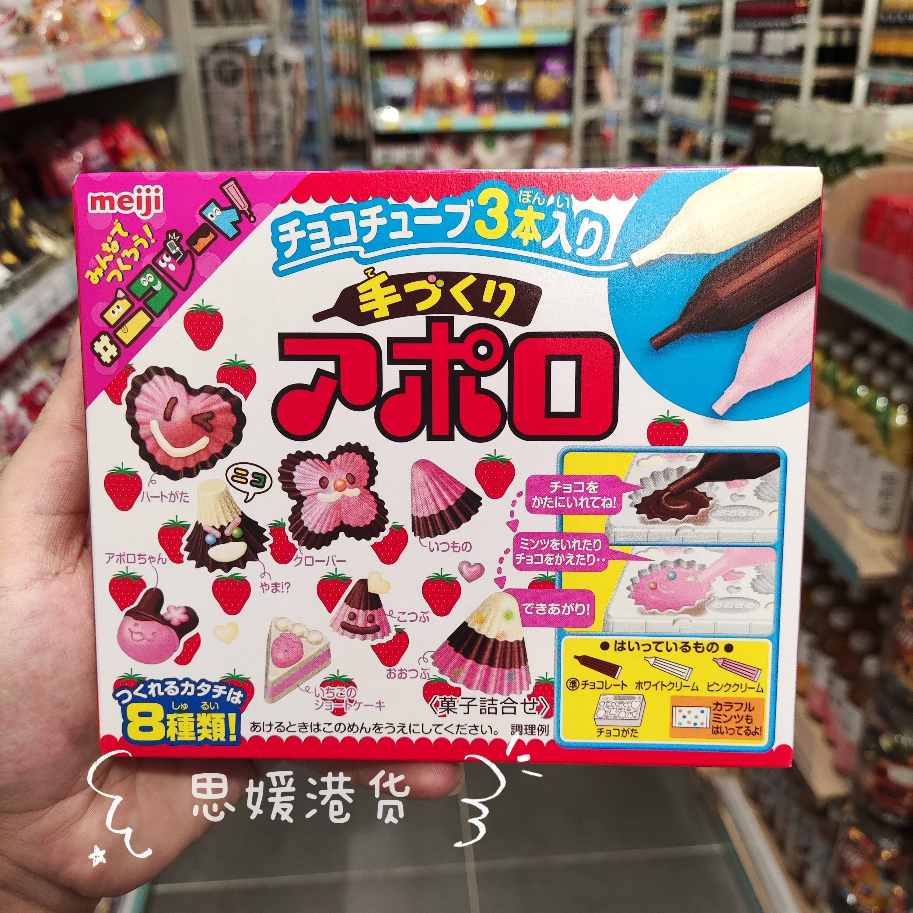 代购 日本进口食玩明治meiji手工草莓巧克力亲子DIY儿童益智零食