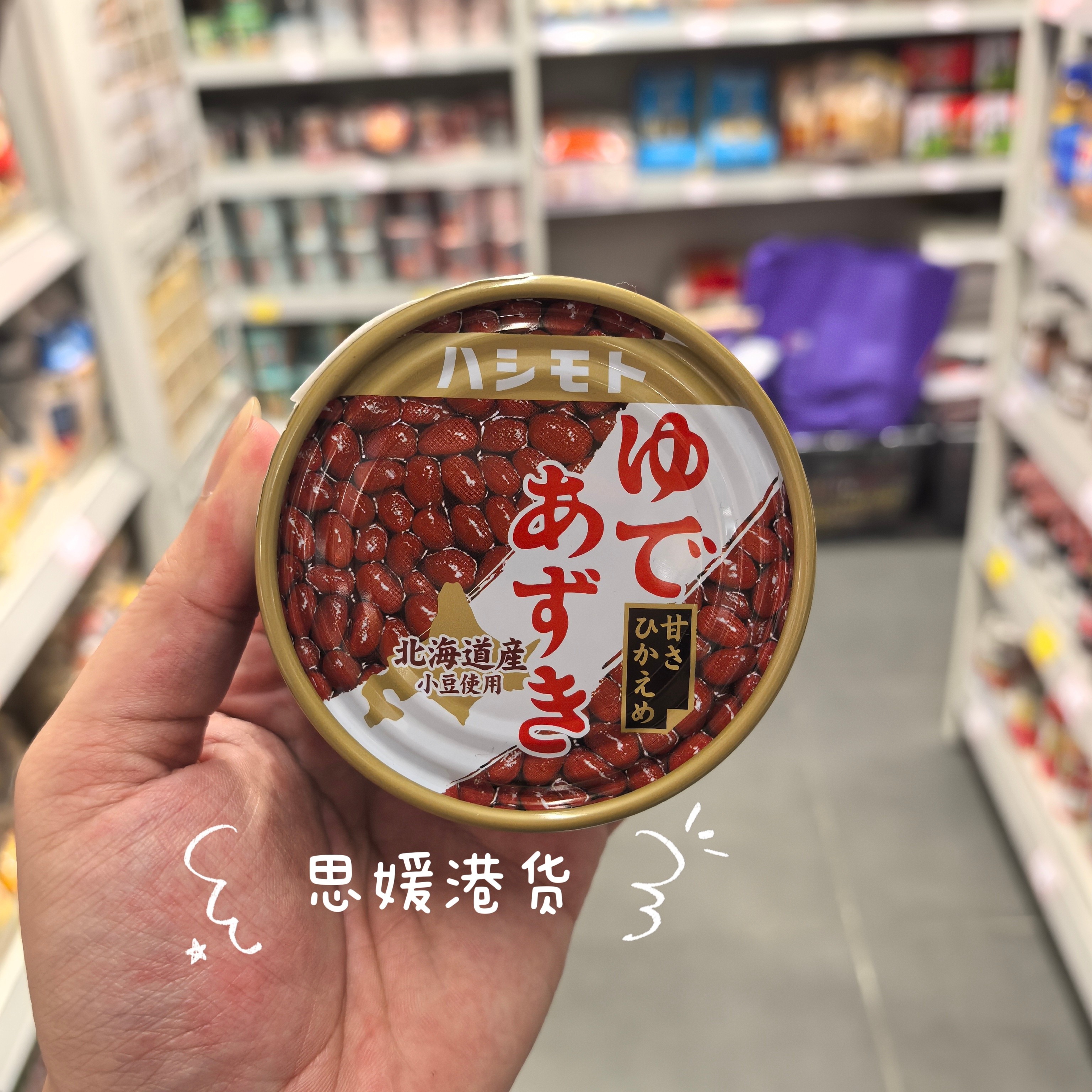 香港代购 进口日本HASHIMOTO即食红豆罐头颗粒甜品糖水年糕伴侣
