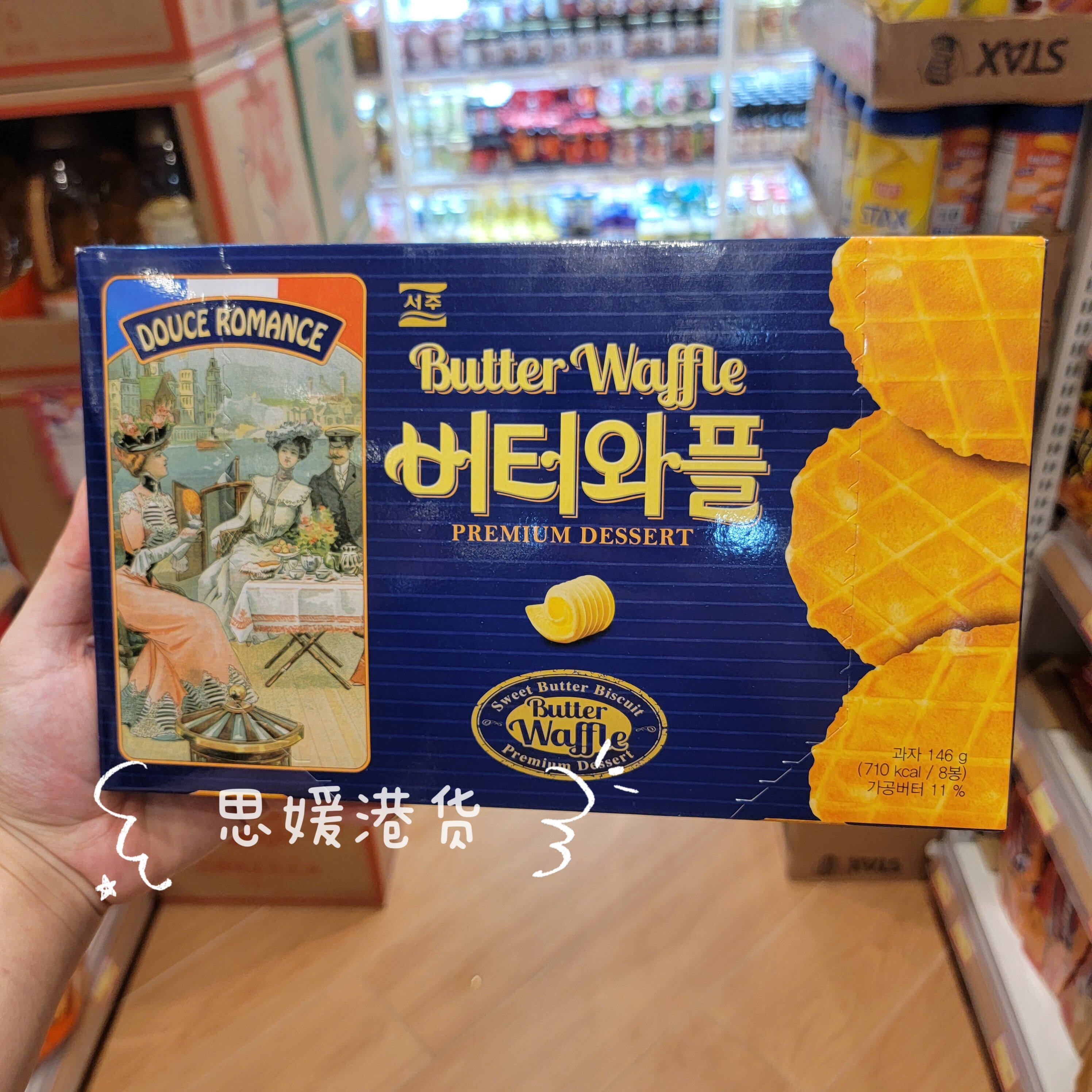 香港代购 韩国进口SEOJU西洲黄油华夫脆饼干瓦夫薄脆饼干盒装146g