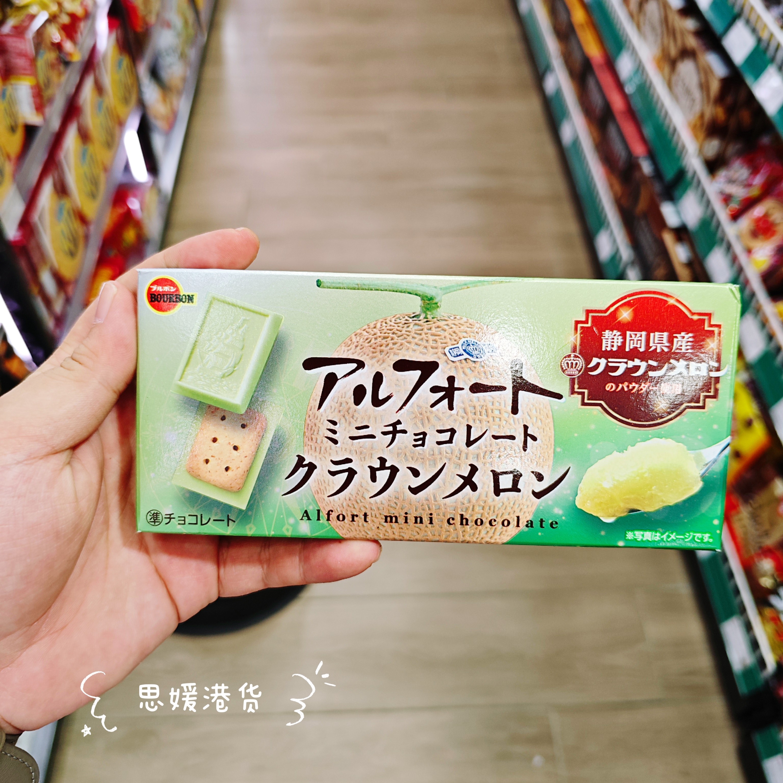 香港代购 日本进口百邦ALFORT迷你哈密瓜巧克力饼干网红休闲零食