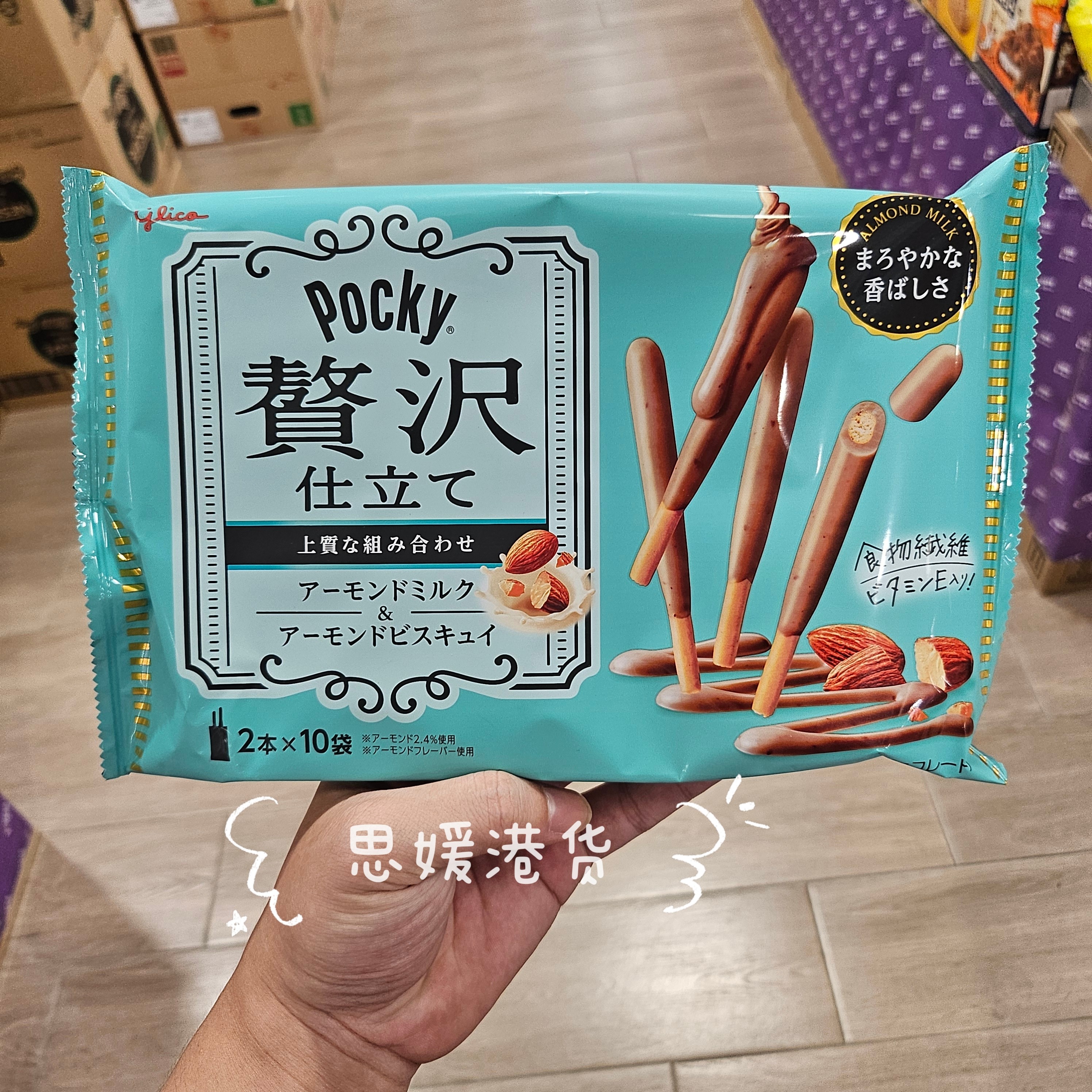 日本进口 Glico格力高 巧克力棒 pocky百奇 杏仁牛奶/牛奶巧克力