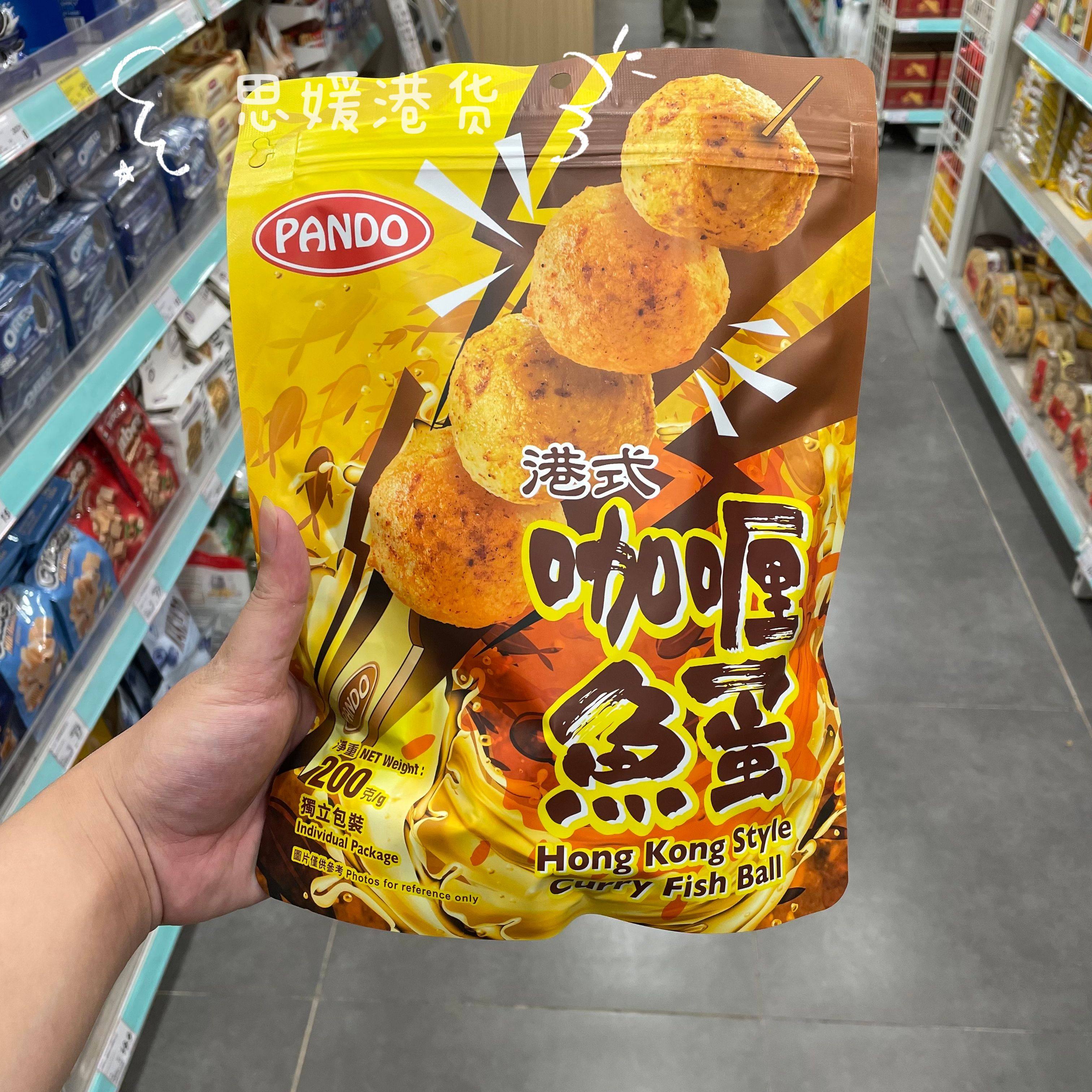 香港代购Pando潘多港式咖喱鱼蛋 独立包装休闲零食即食小吃200g装