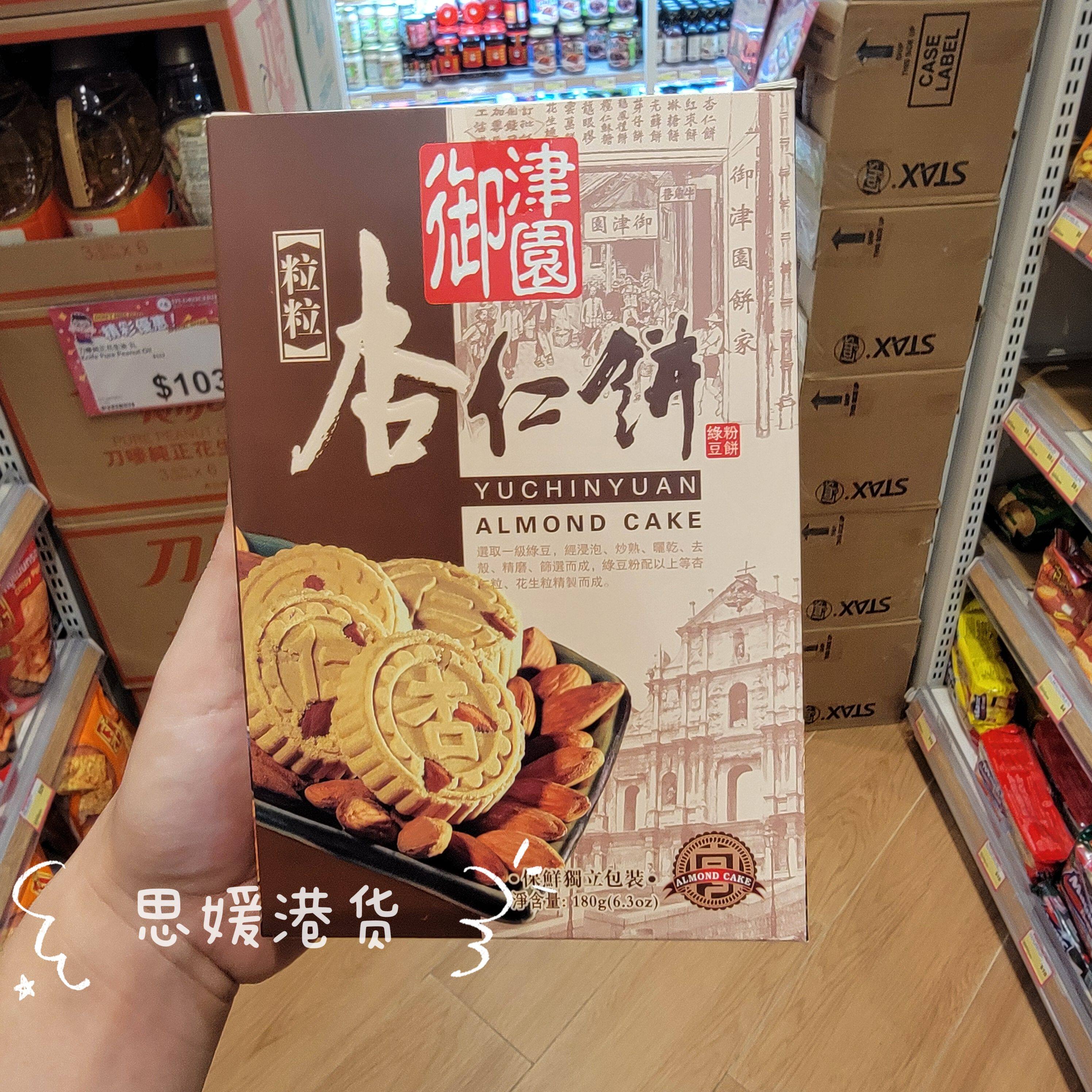 香港代购御津园粒粒杏仁饼澳门特产手信礼品传统中式糕点盒装180g