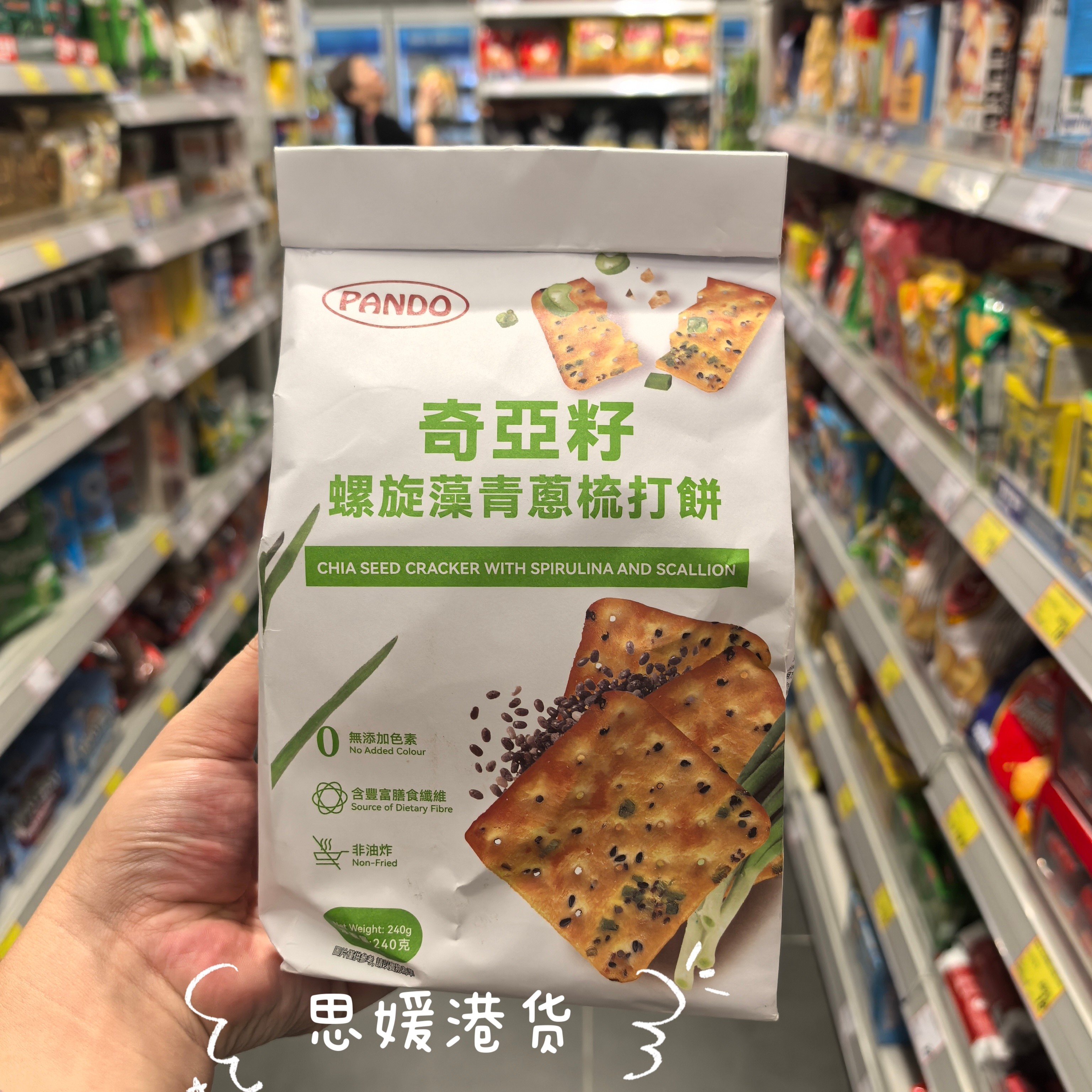香港代购 PANDO奇亚籽螺旋藻海苔/青葱苏打饼干240g健康代餐零食
