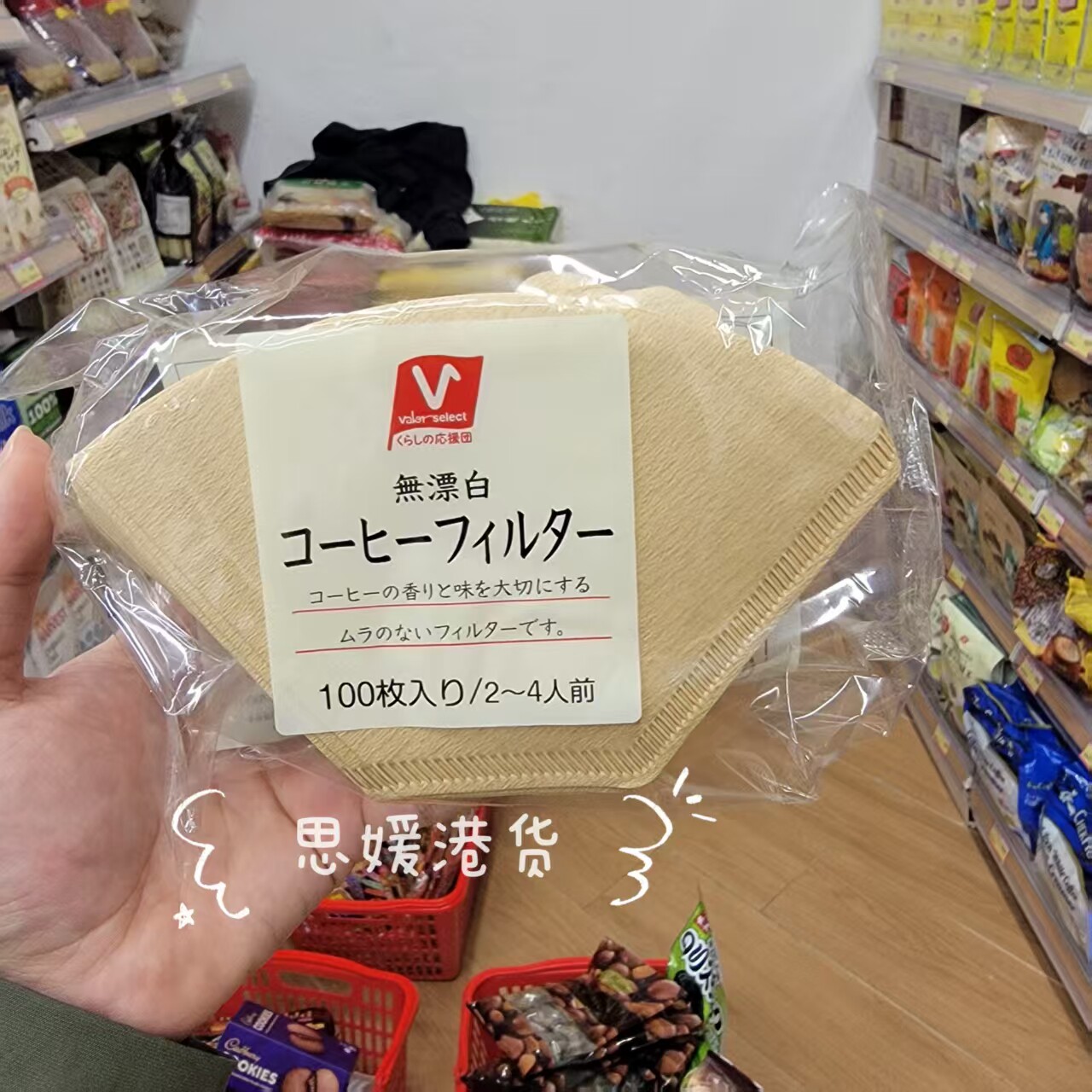 香港代购 进口日本V-select无漂白咖啡滤纸100p咖啡机过滤纸