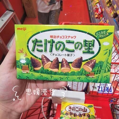 香港代购日本明治Meiji经典款草莓蘑菇山竹笋乡巧克力饼干74g盒装