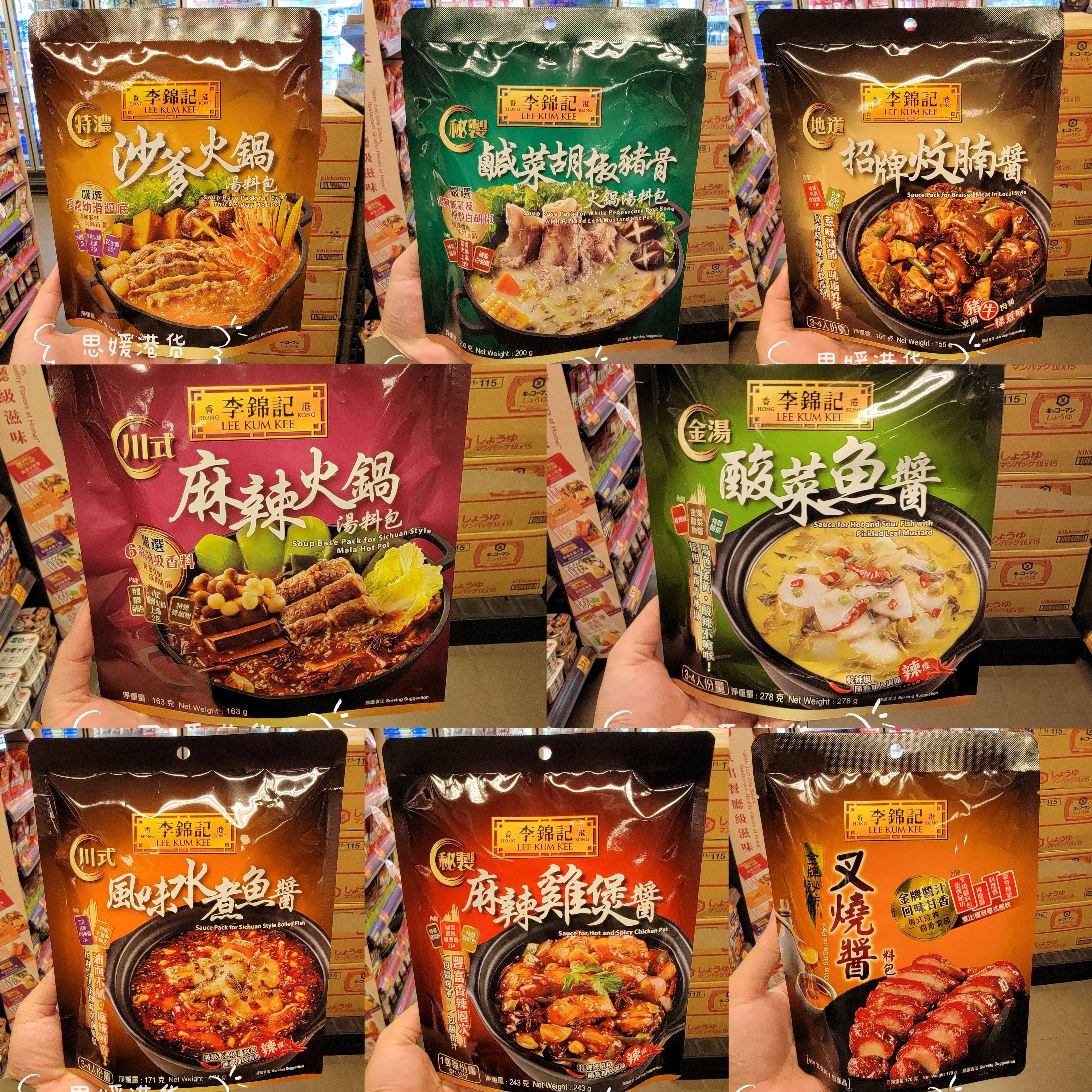 香港代购 进口港版李锦记料理火锅底料沙爹麻辣鸡排骨水煮鱼袋装
