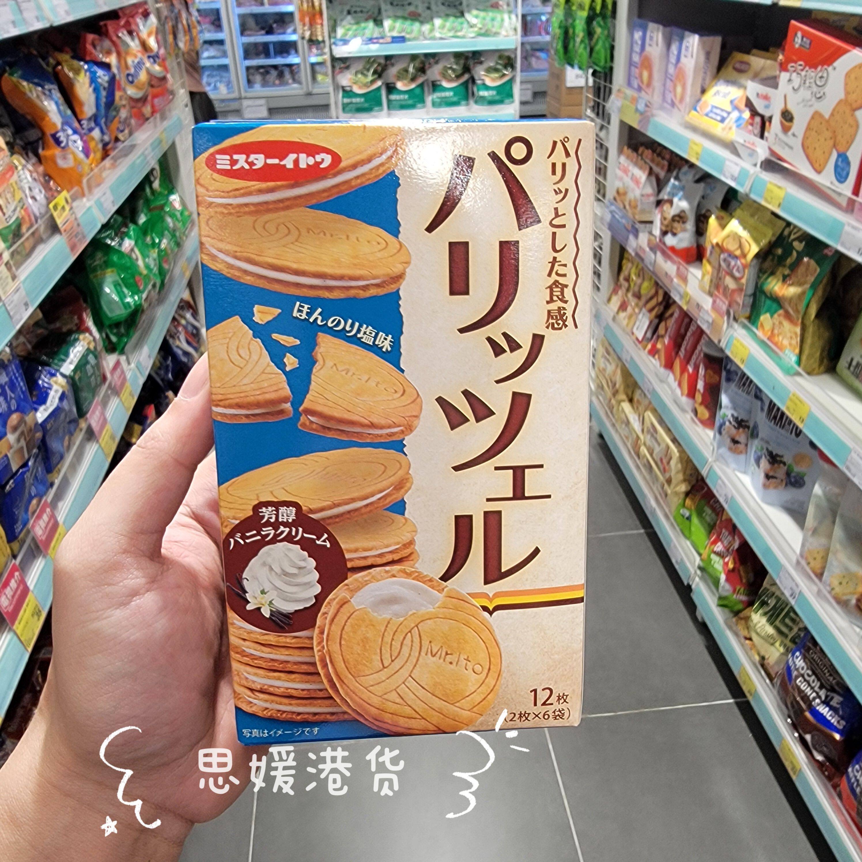 香港代购 进口日本伊藤云尼拿忌廉夹心饼干进口休闲饼干零食盒装