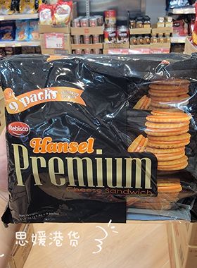 代购 菲律宾Hansel Premium汉塞尔特级芝士夹心饼9小包袋装214.2g