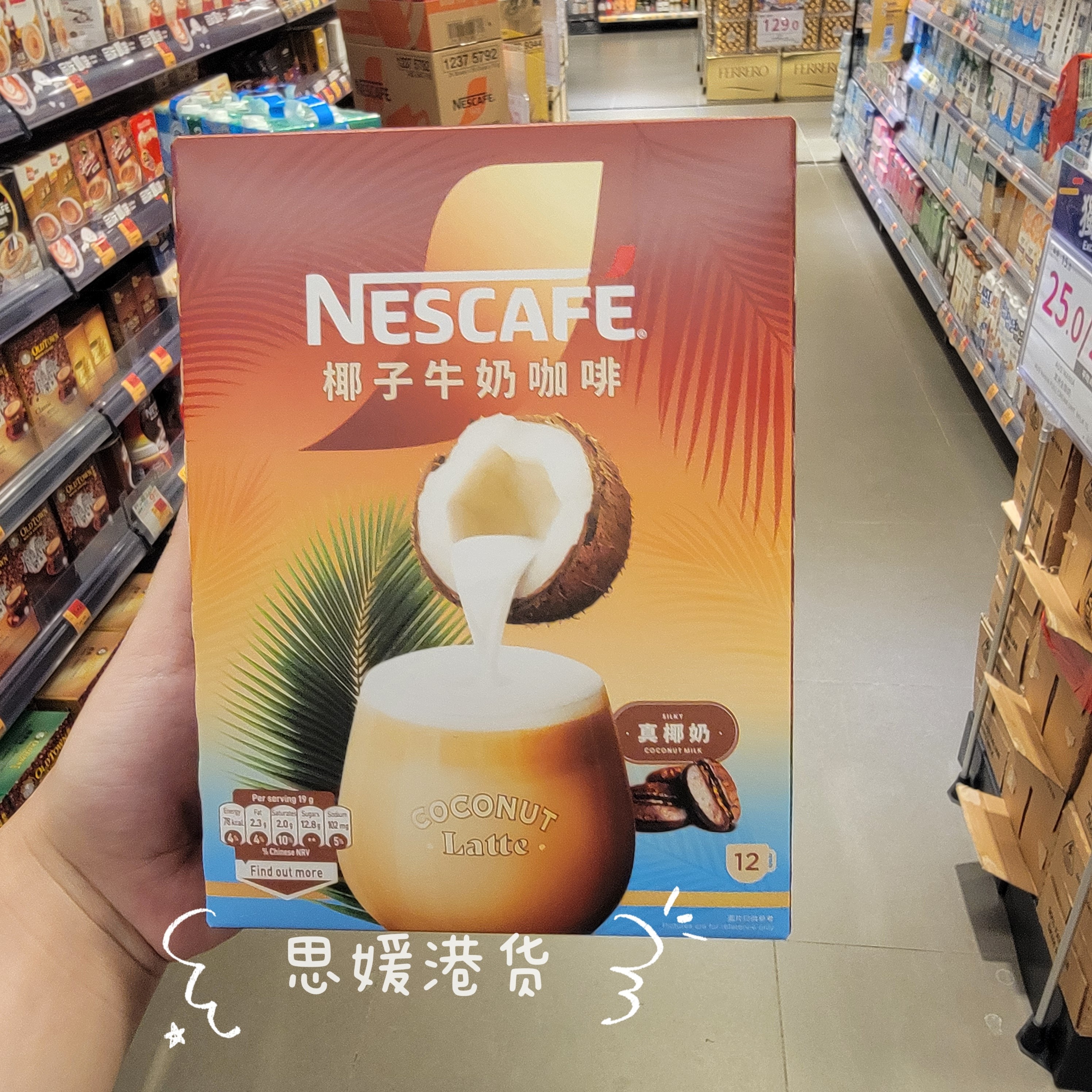 香港代购 进口港版 雀巢咖啡生椰拿铁19g*12包装228g速溶咖啡提神