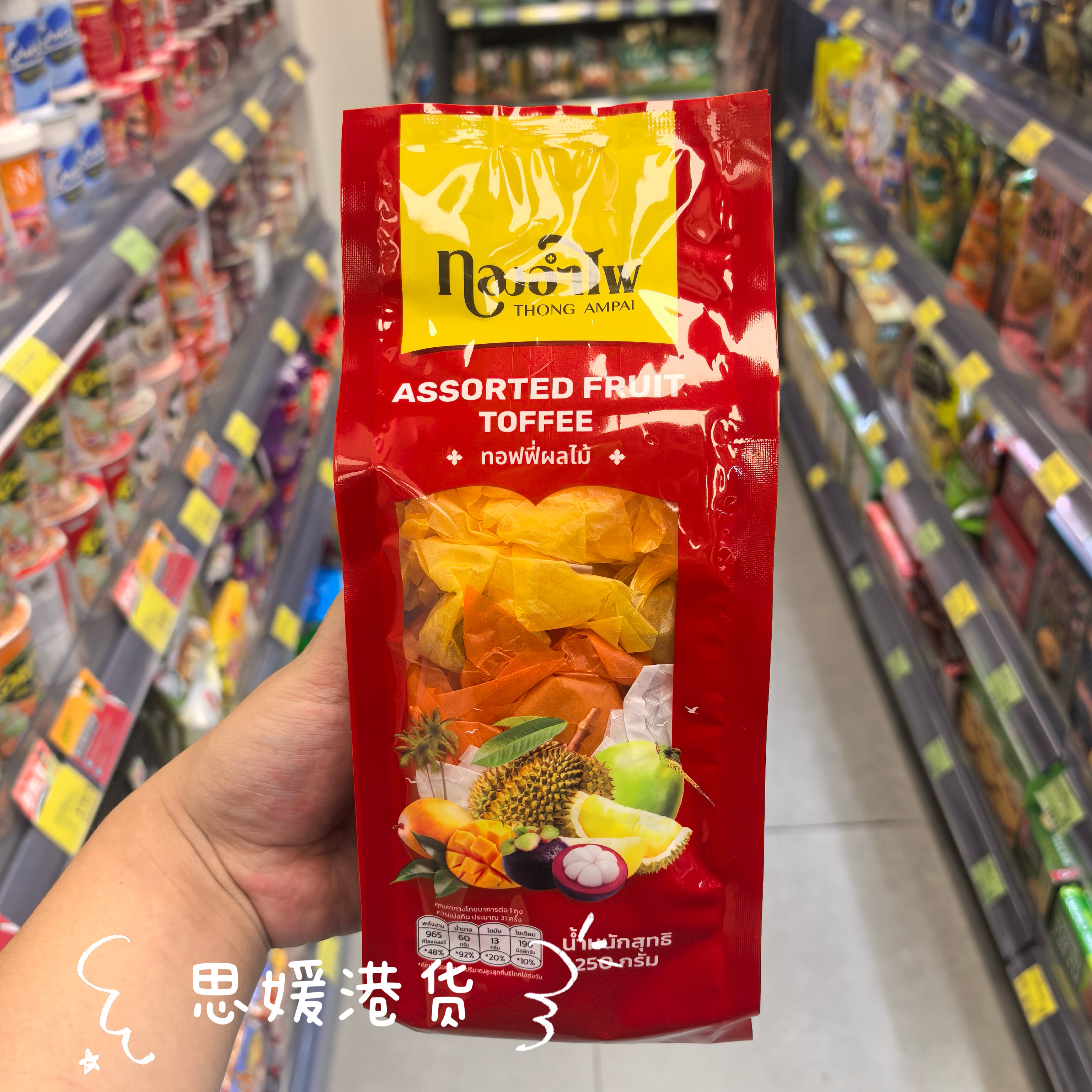 香港代购 泰国进口 Thong AMPAI太妃糖榴莲山竹椰子糖250g 风味