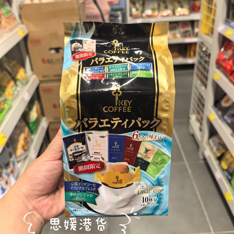 香港代购 日本本土key coffee钥匙挂耳黑咖啡6口味综合期间限定