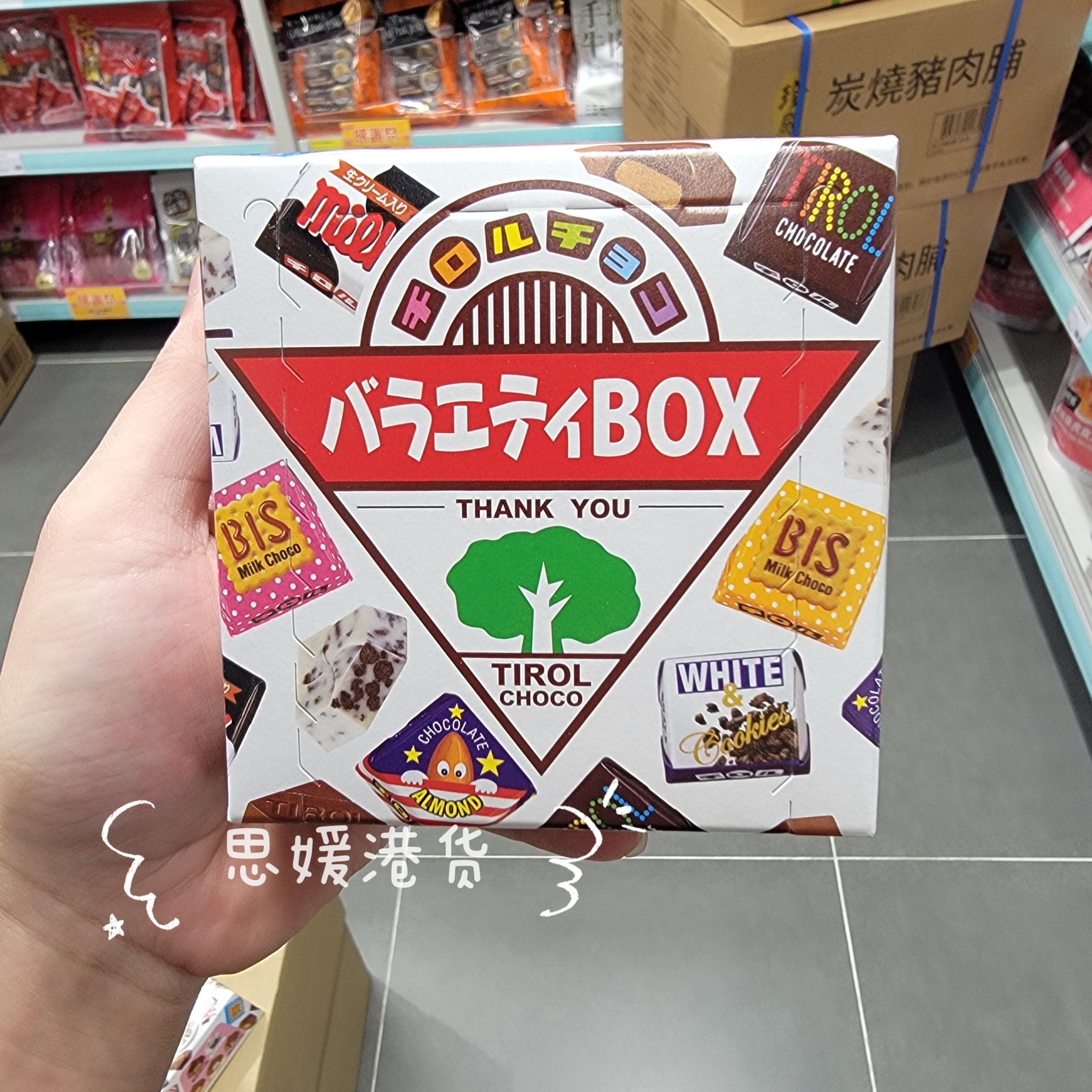 香港代购 进口日本心危同款松尾什锦朱古力送礼分享礼盒装20枚