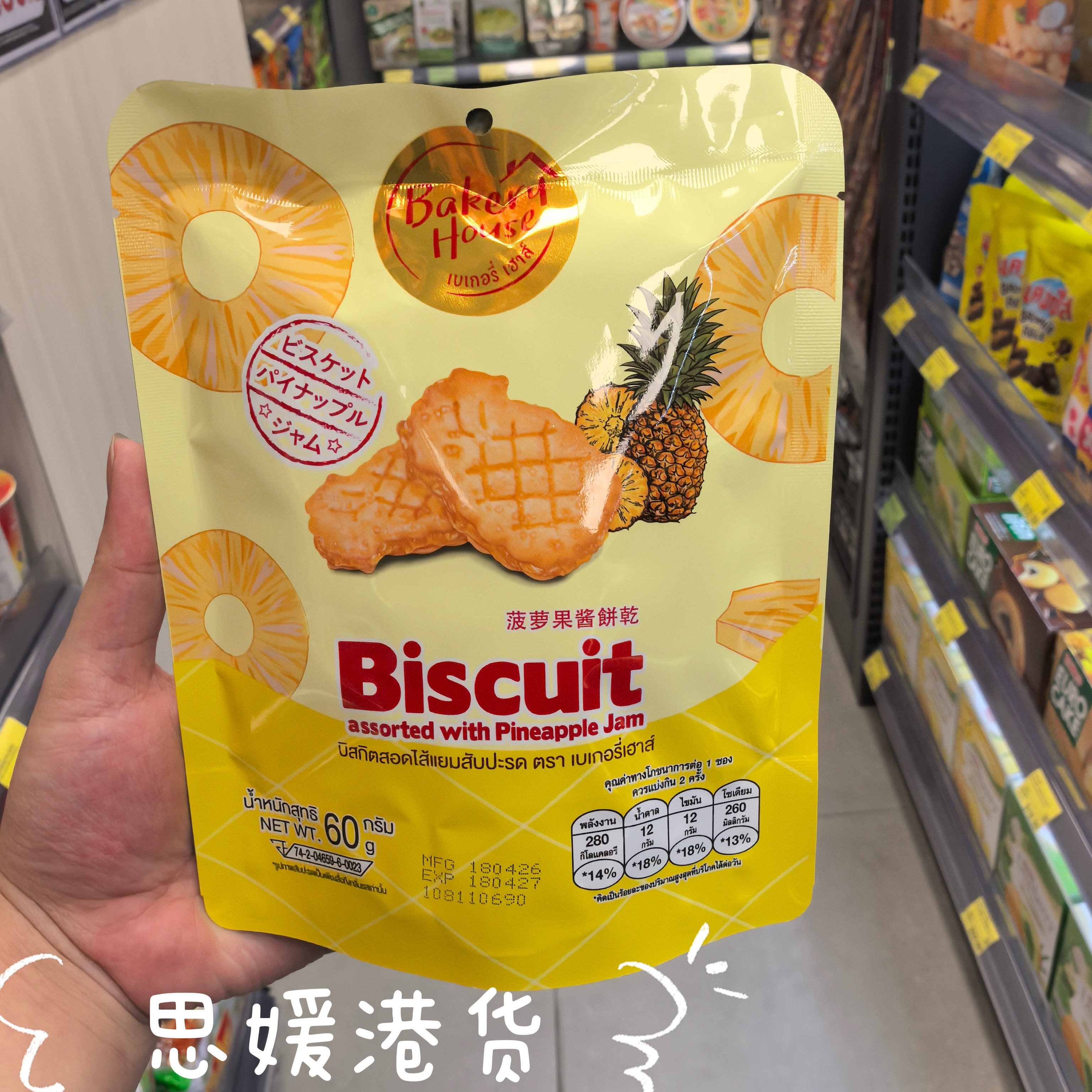 香港代购 泰国进口Bakery House菠萝果酱夹心饼袋装60g网红零食