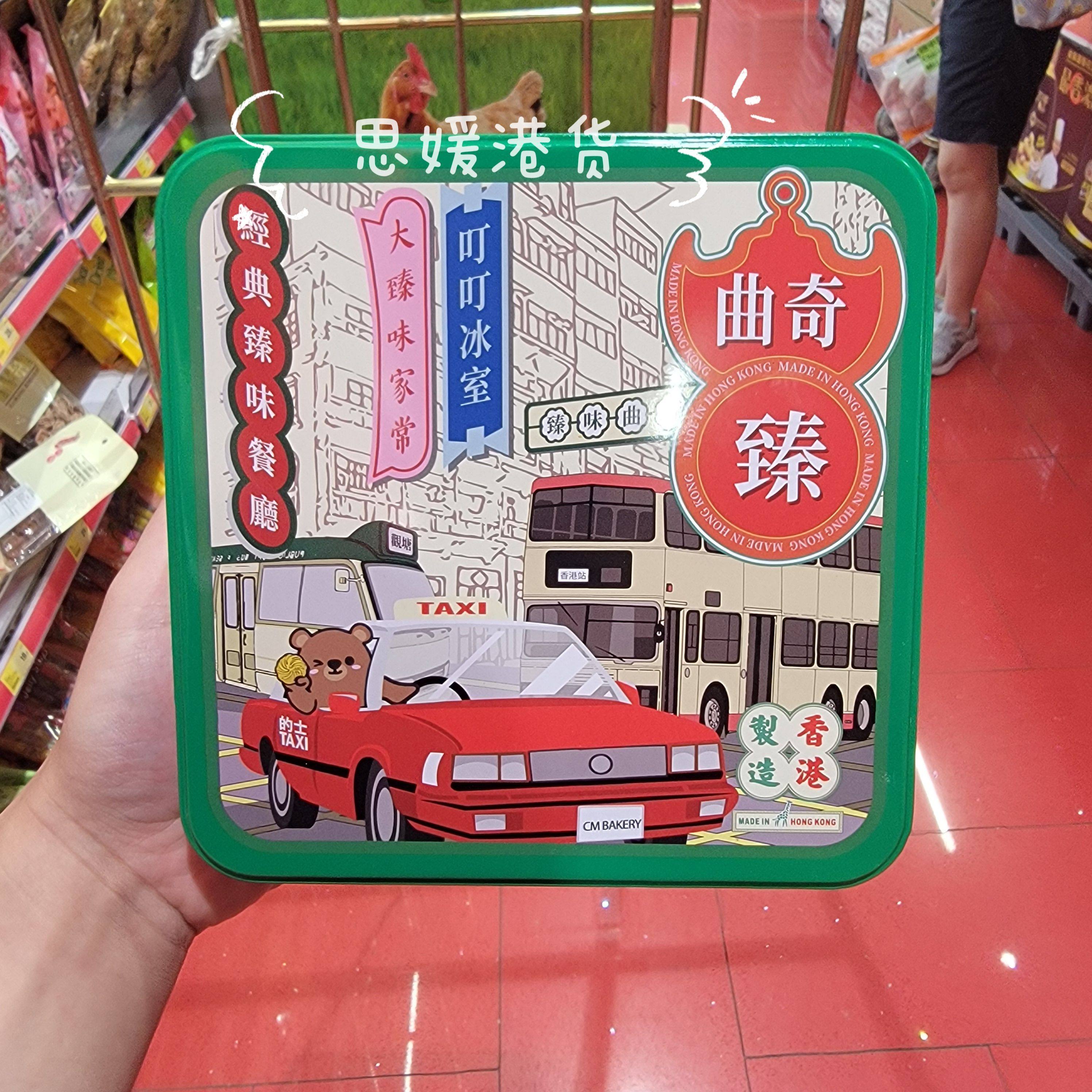 香港代购 臻味烘焙经典礼盒茶餐厅曲奇饼干340g过节送礼手信