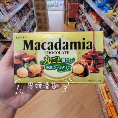 香港代购日本进口乐天Macadamia夏威夷果仁夹心巧克力零食盒装67g