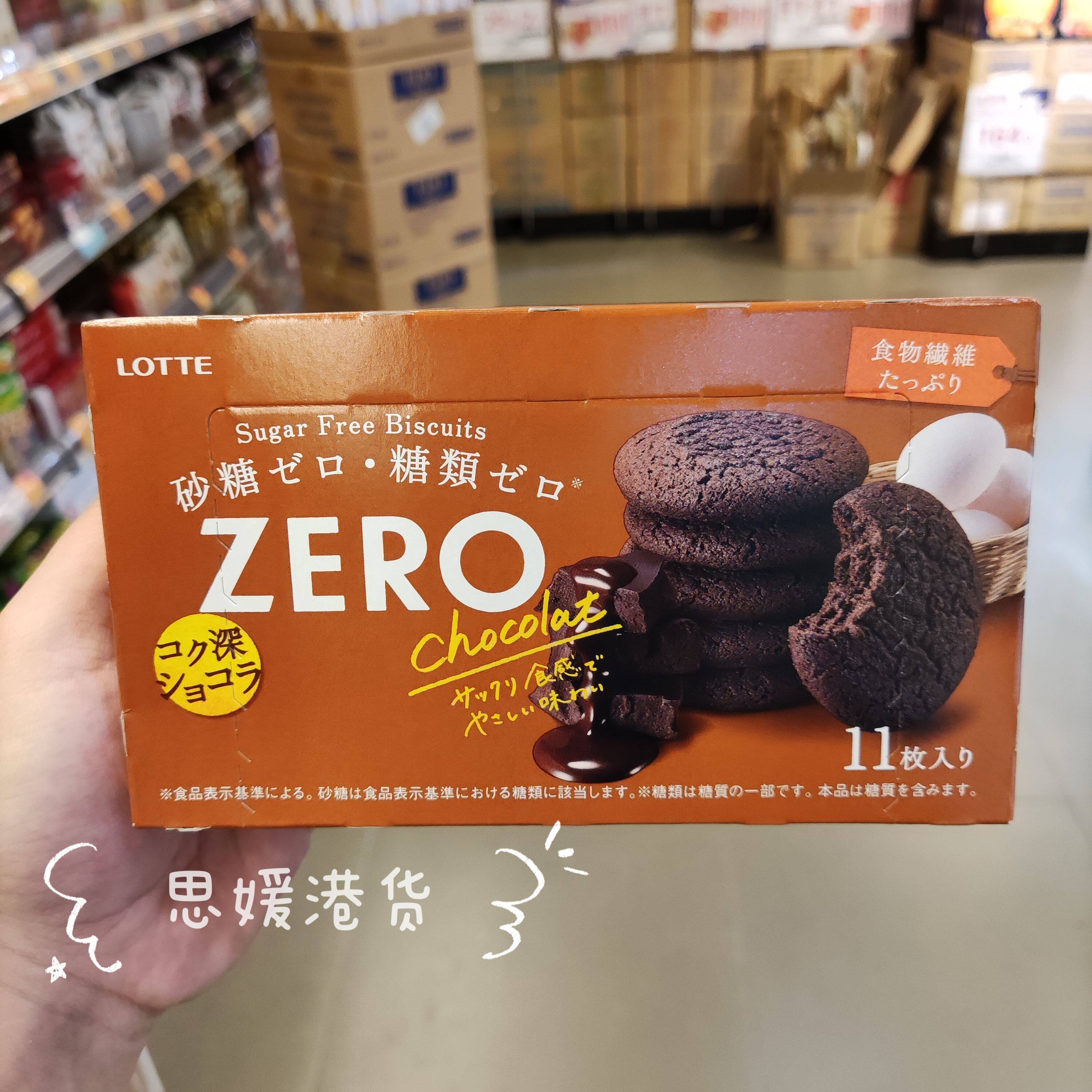 香港代购 无砂糖日本进口乐天ZERO巧克力曲奇无糖类低卡碳水