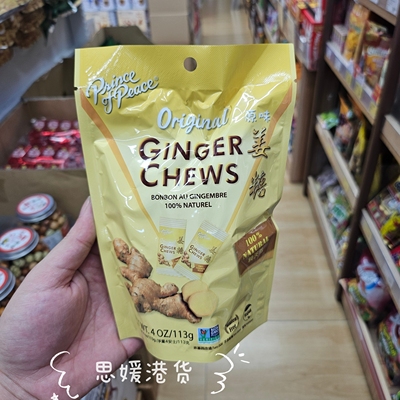 香港代购 印尼进口 太子牌 姜糖113g 姜汁糖 老姜糖 零食糖果