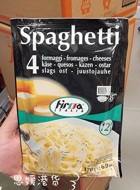 香港代购 进口意大利Firma菲玛牌芝士意面墨鱼汁酱意粉袋装170g