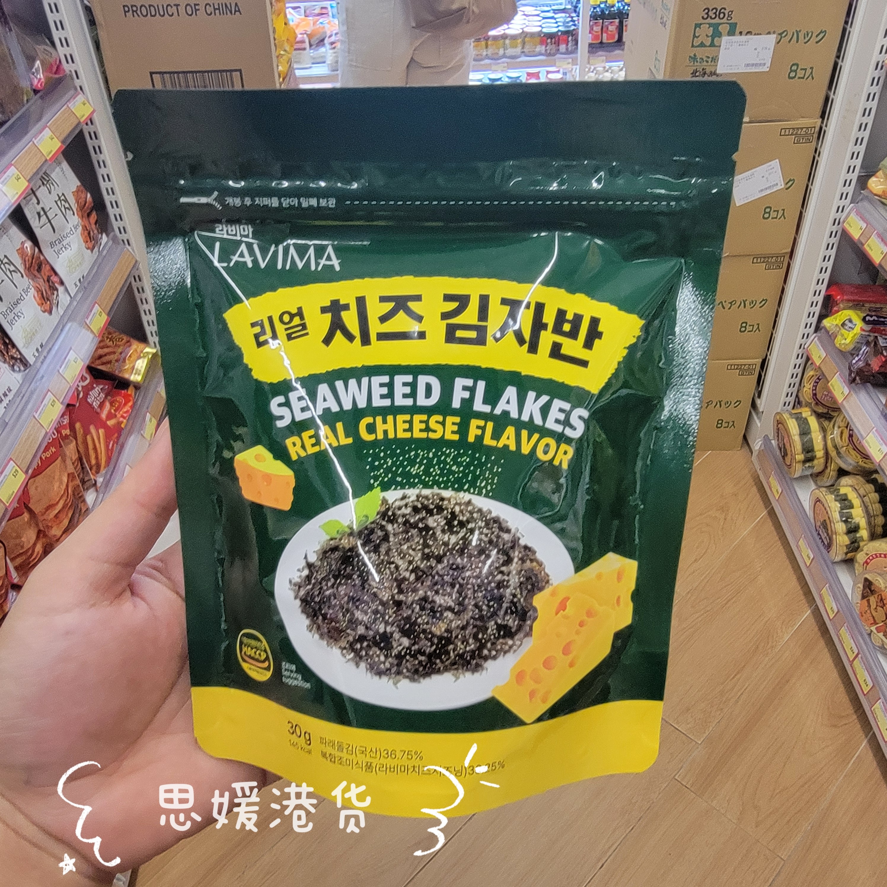 香港代购 韩国LAVIMA碎海苔-芝士 拌饭海苔碎拌面下饭神器海苔