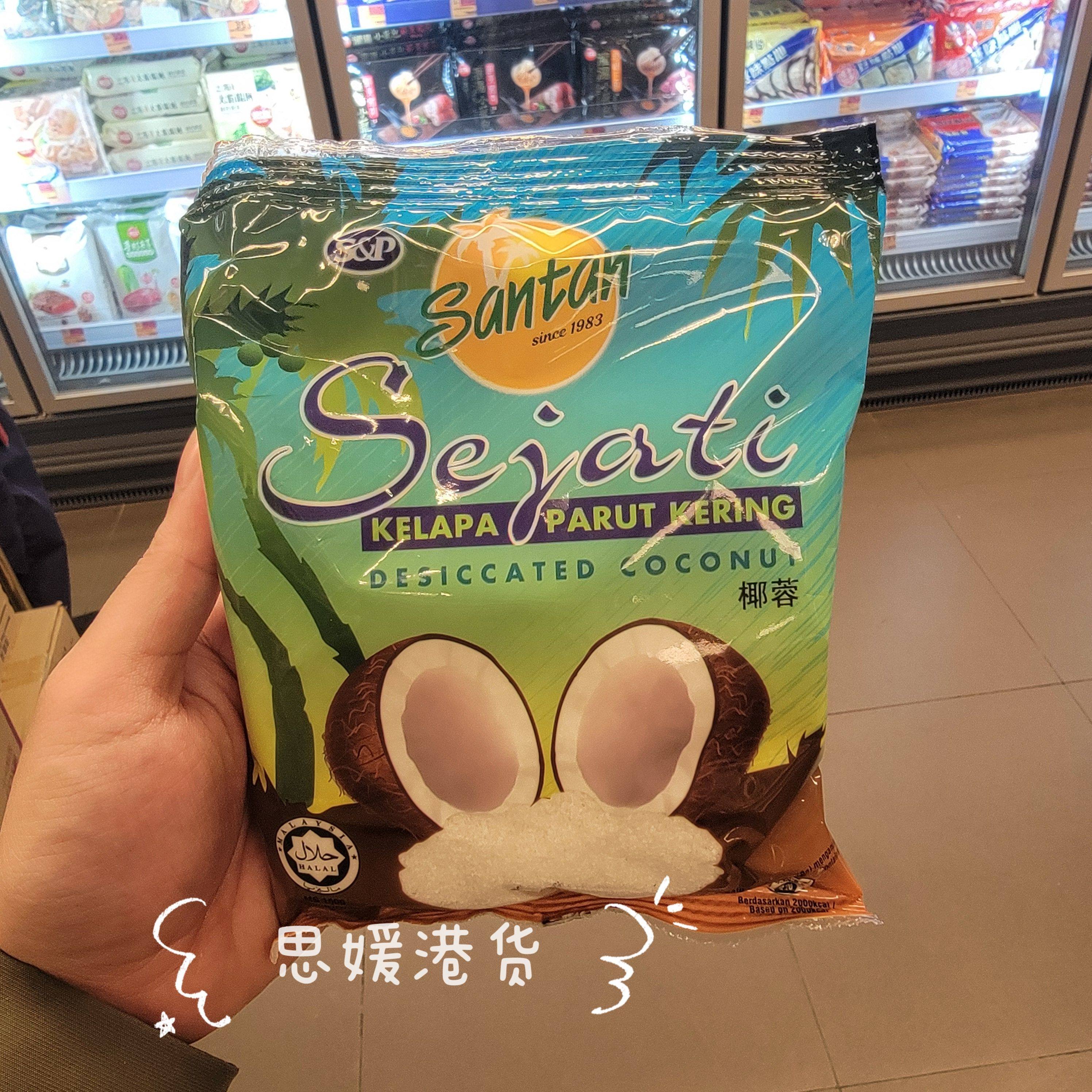 香港代购 进口马来西亚椰肉丝低脂椰蓉甜品烘焙糕点原料袋装100g