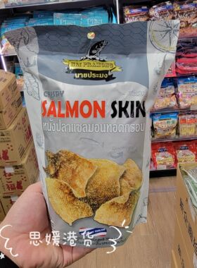 香港代购 进口泰国泰妹Nai Pramong香脆多口味三文鱼皮脆片35g