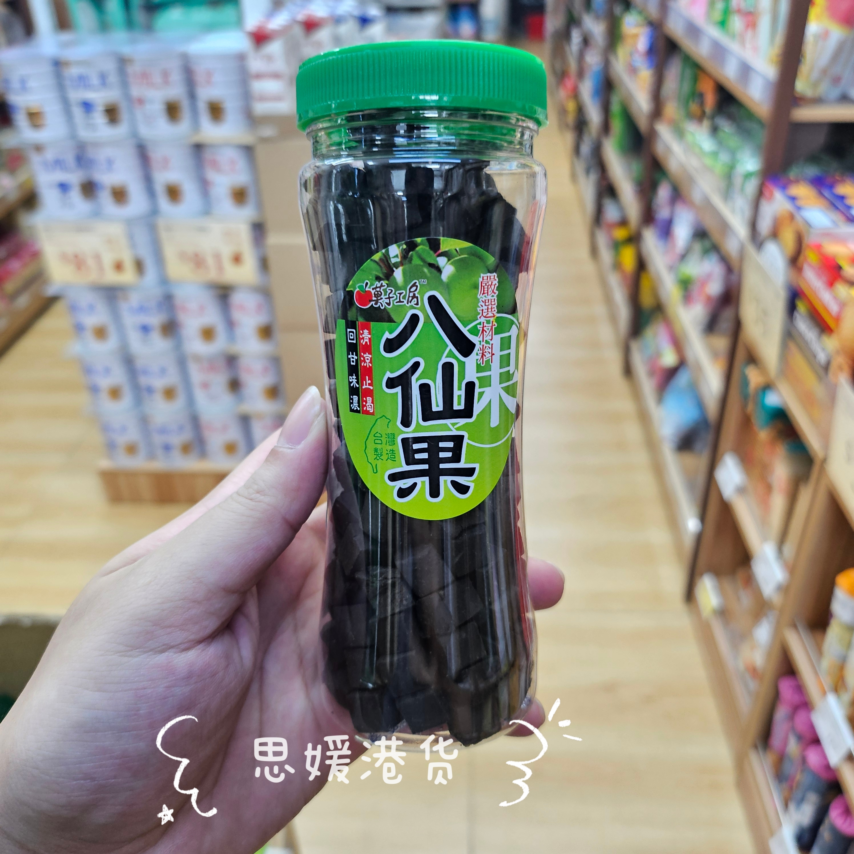 香港代购 果子工坊 八仙果清凉润喉150克 蜜饯果脯怀旧休闲零食