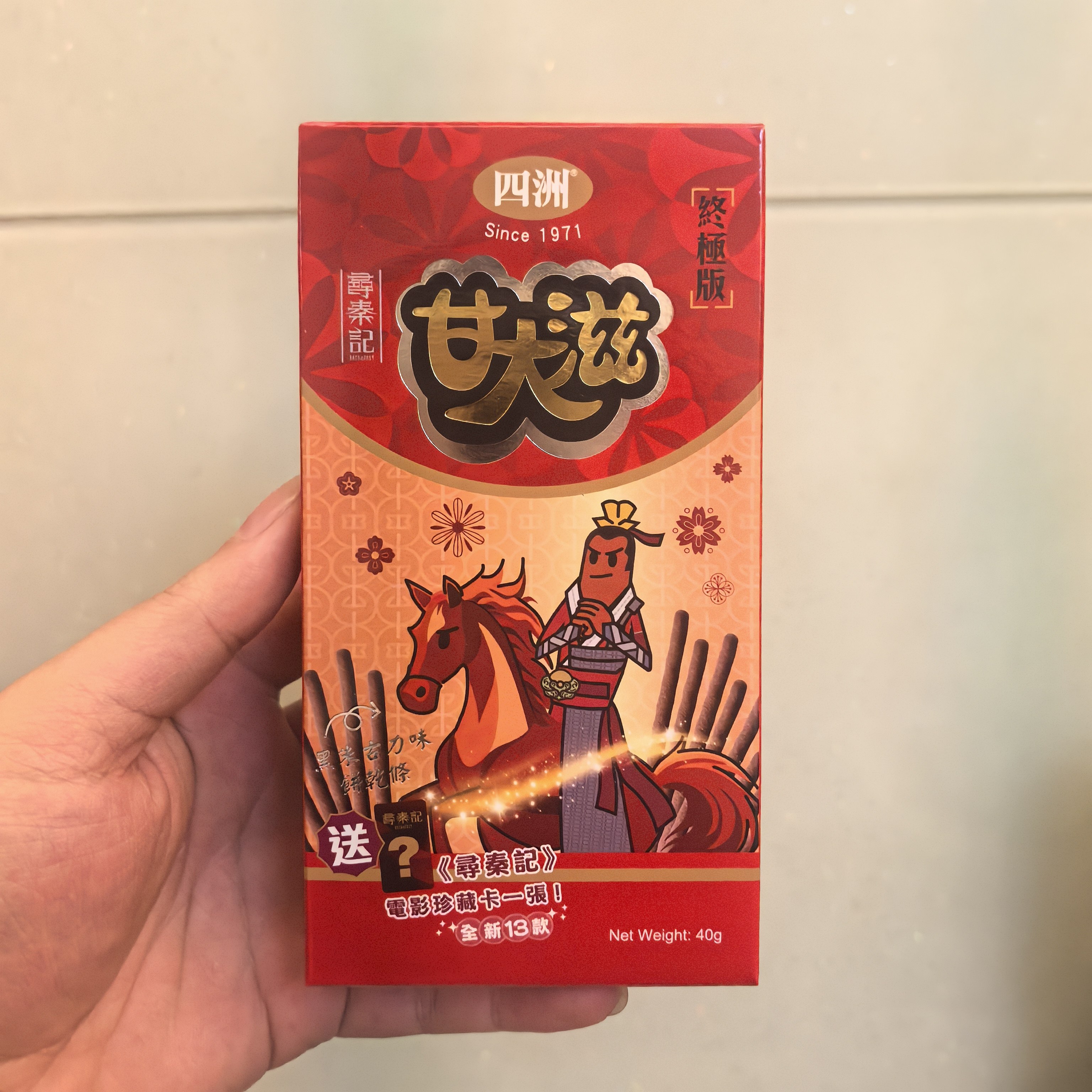 代购香港 港版四洲甘大滋终极版-寻秦记 黑朱古力饼干条内赠卡片