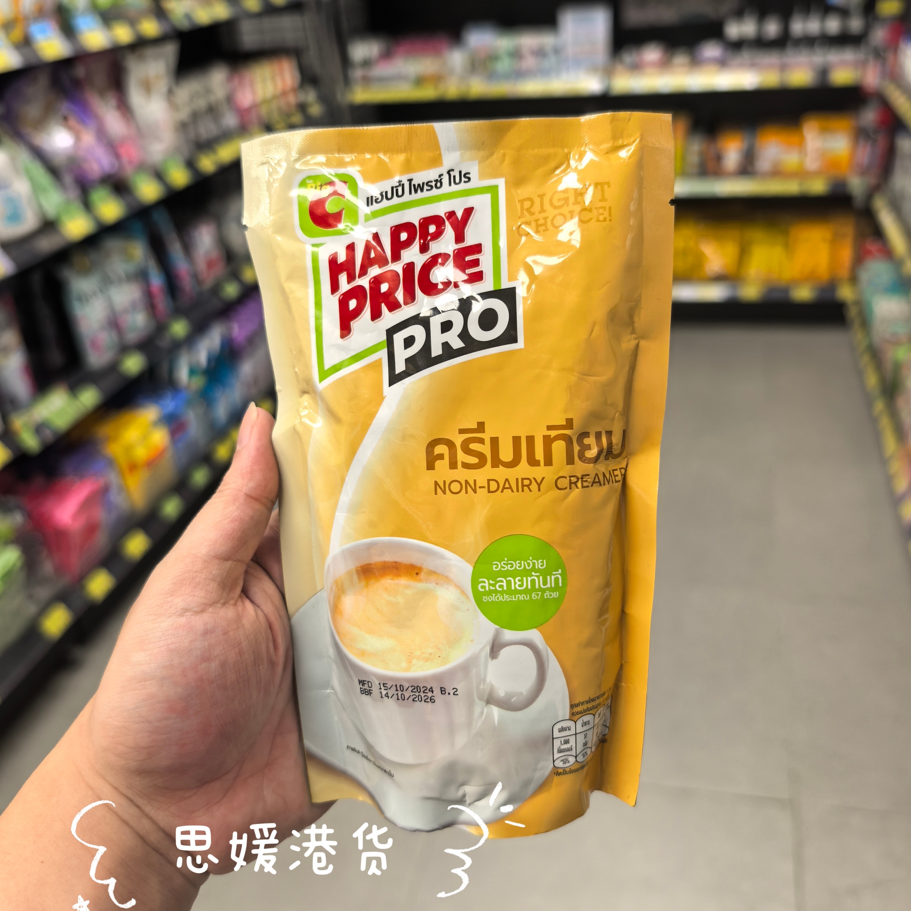 香港代购 泰国进口HAPPY PRICE PR BIG 泰式奶精200g 咖啡伴侣