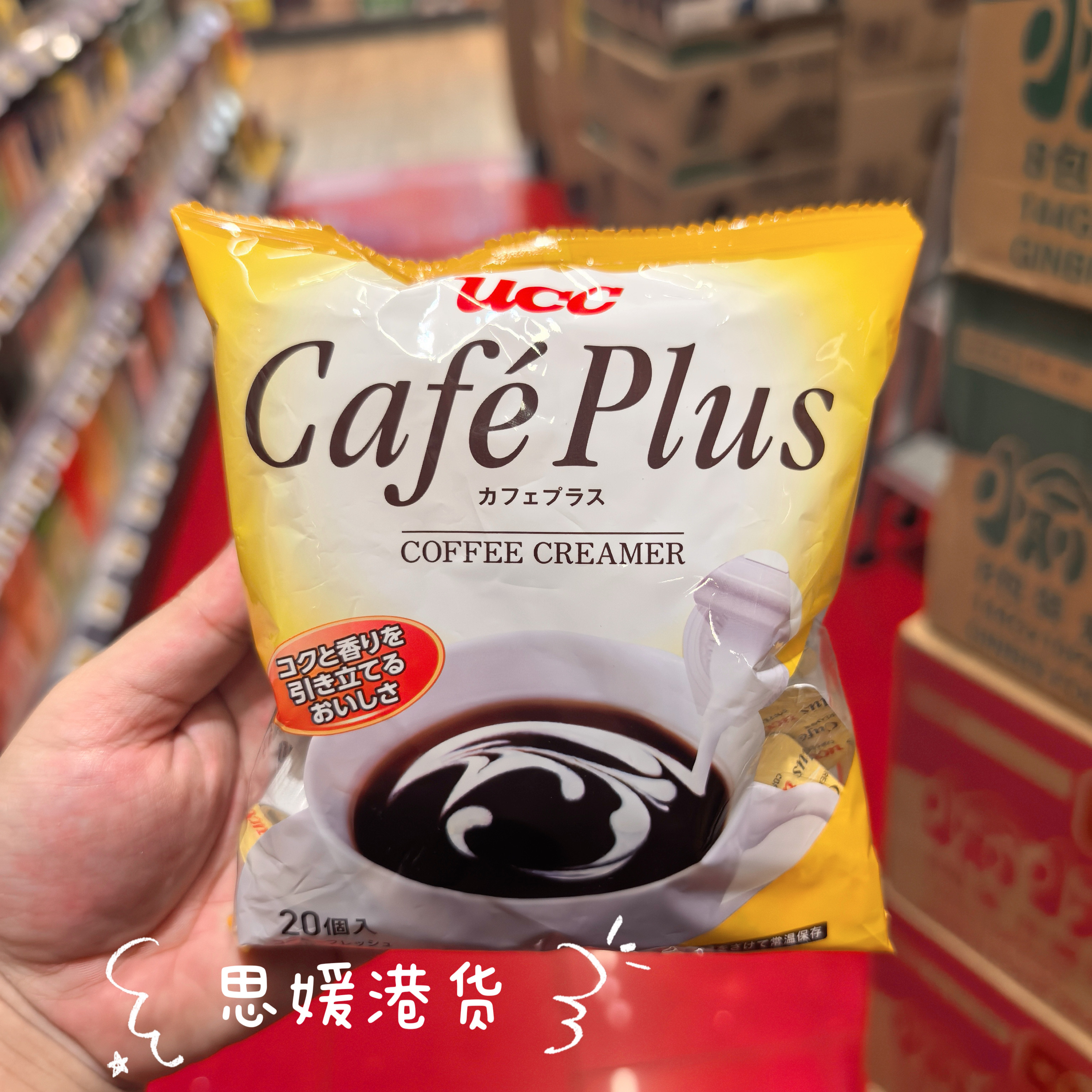 香港代购 日本进口 UCC咖啡奶精20x4.5ml咖啡伴侣
