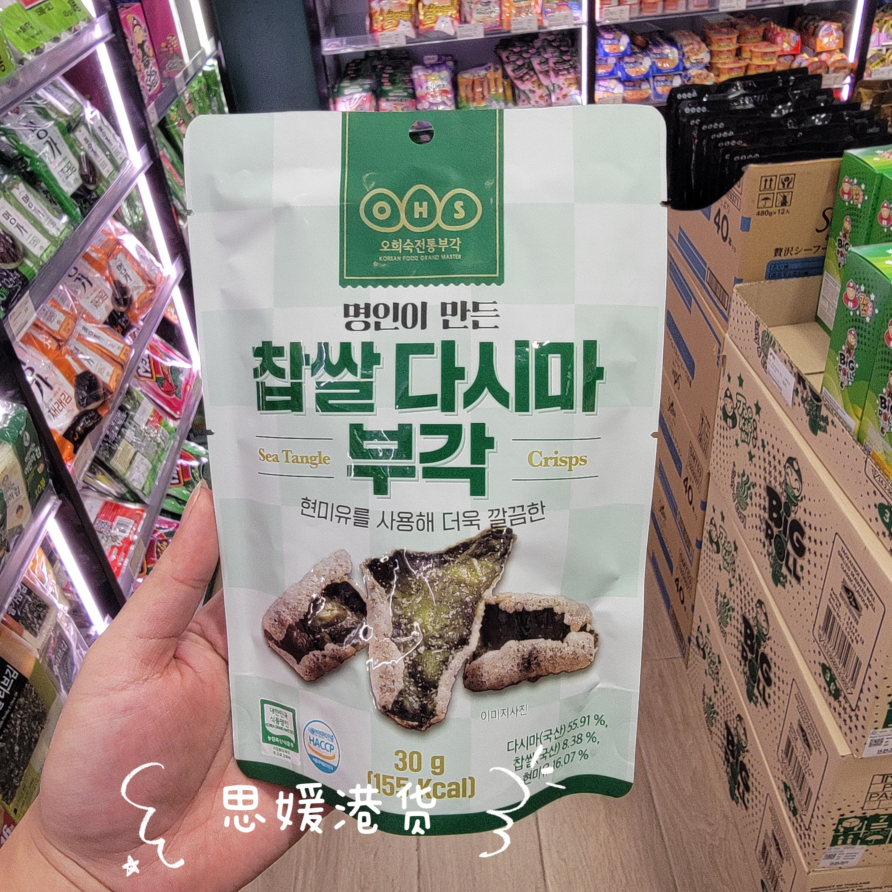香港代购 韩国OHS糯米脆昆布/糯米脆紫菜进口零食手信休闲小吃