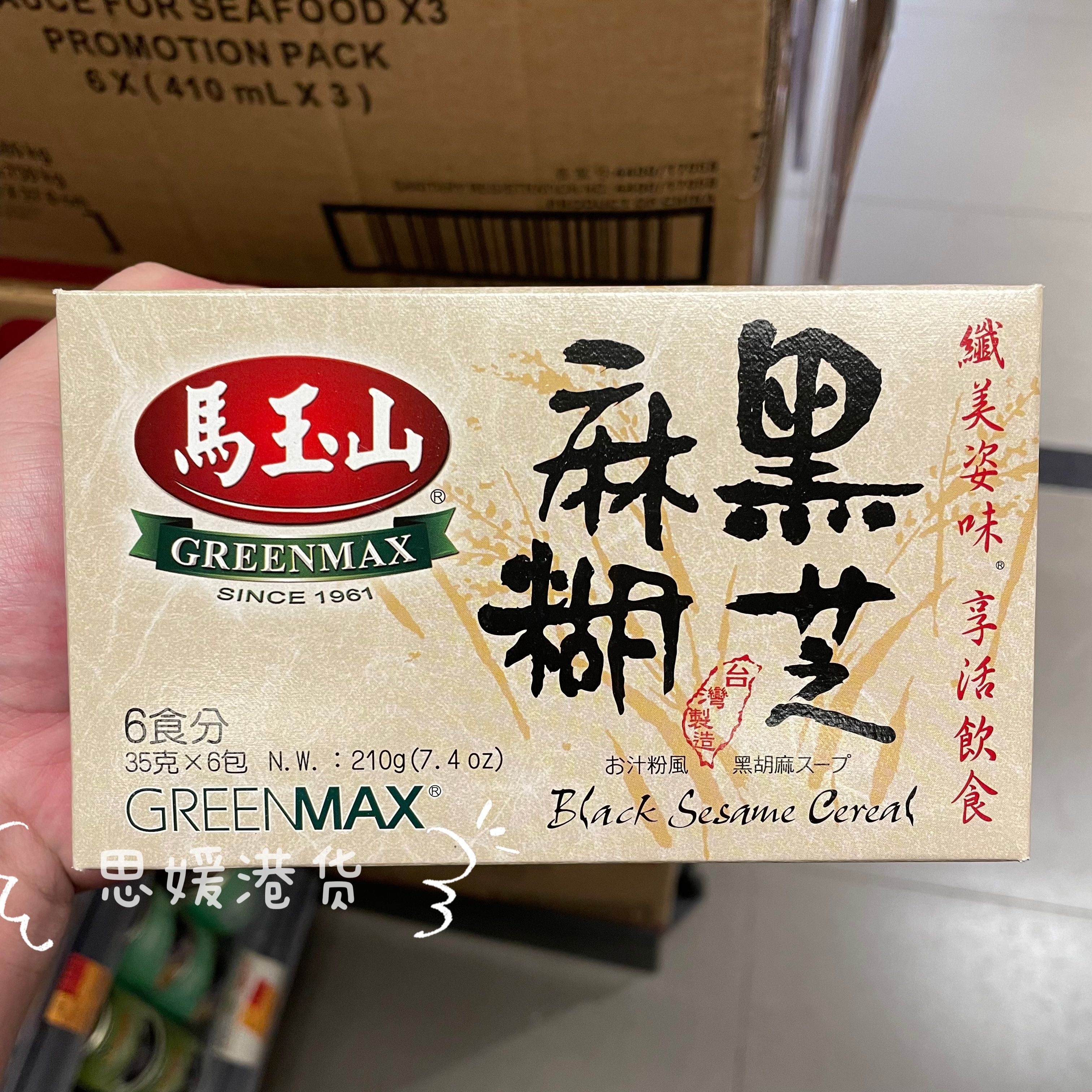 香港代购 马玉山即溶黑芝麻糊 营养早餐下午茶冲饮盒装35g×6包
